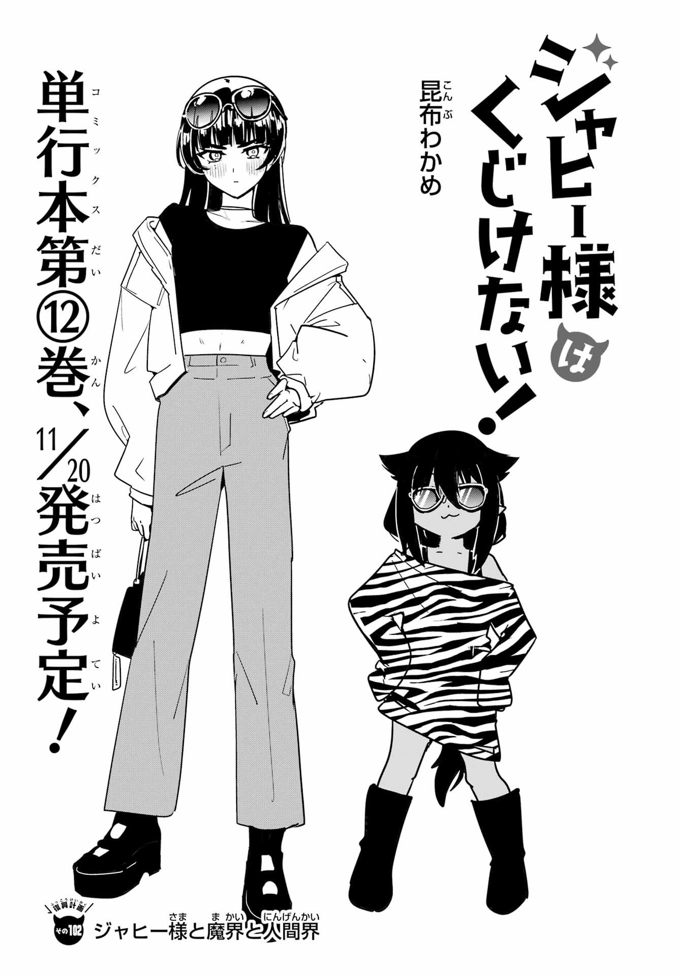 Jahy-sama wa Kujikenai! Chapter 102 2ページ