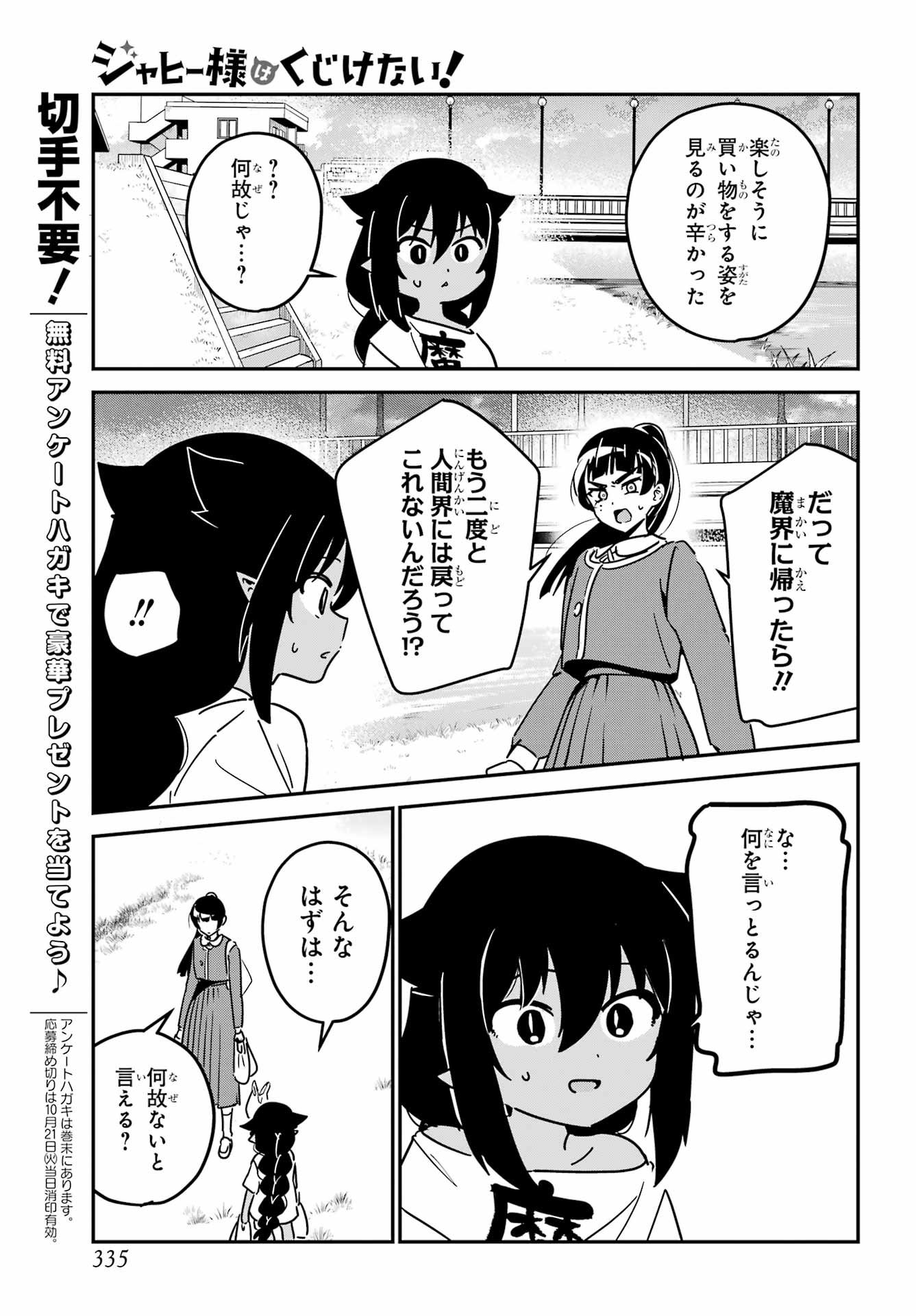 Jahy-sama wa Kujikenai! Chapter 102 11ページ
