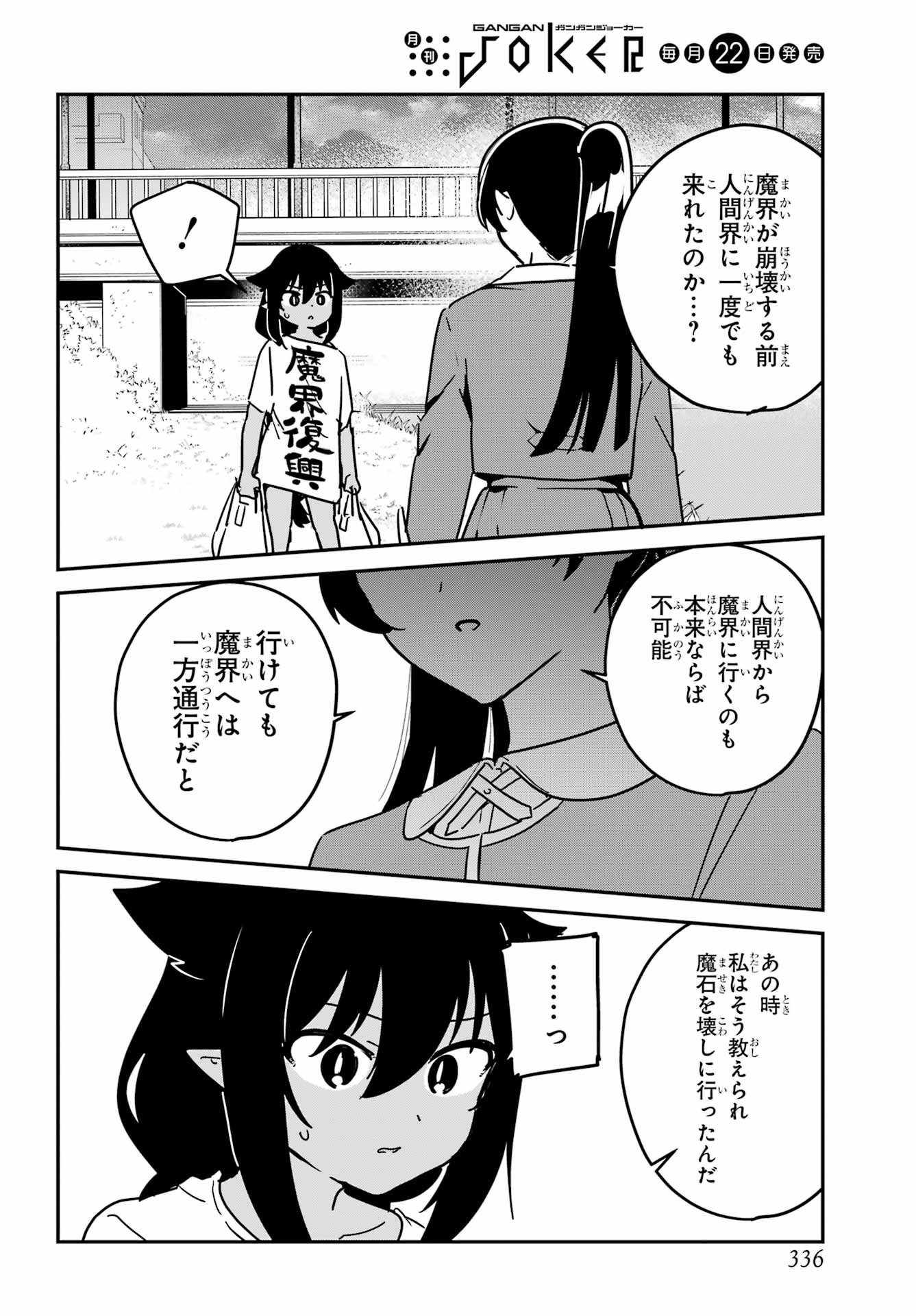Jahy-sama wa Kujikenai! Chapter 102 12ページ
