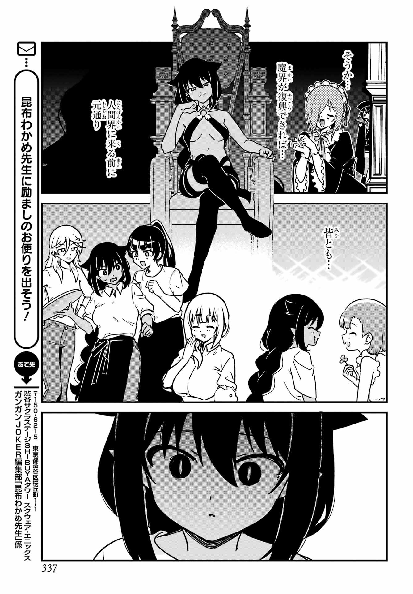 Jahy-sama wa Kujikenai! Chapter 102 13ページ