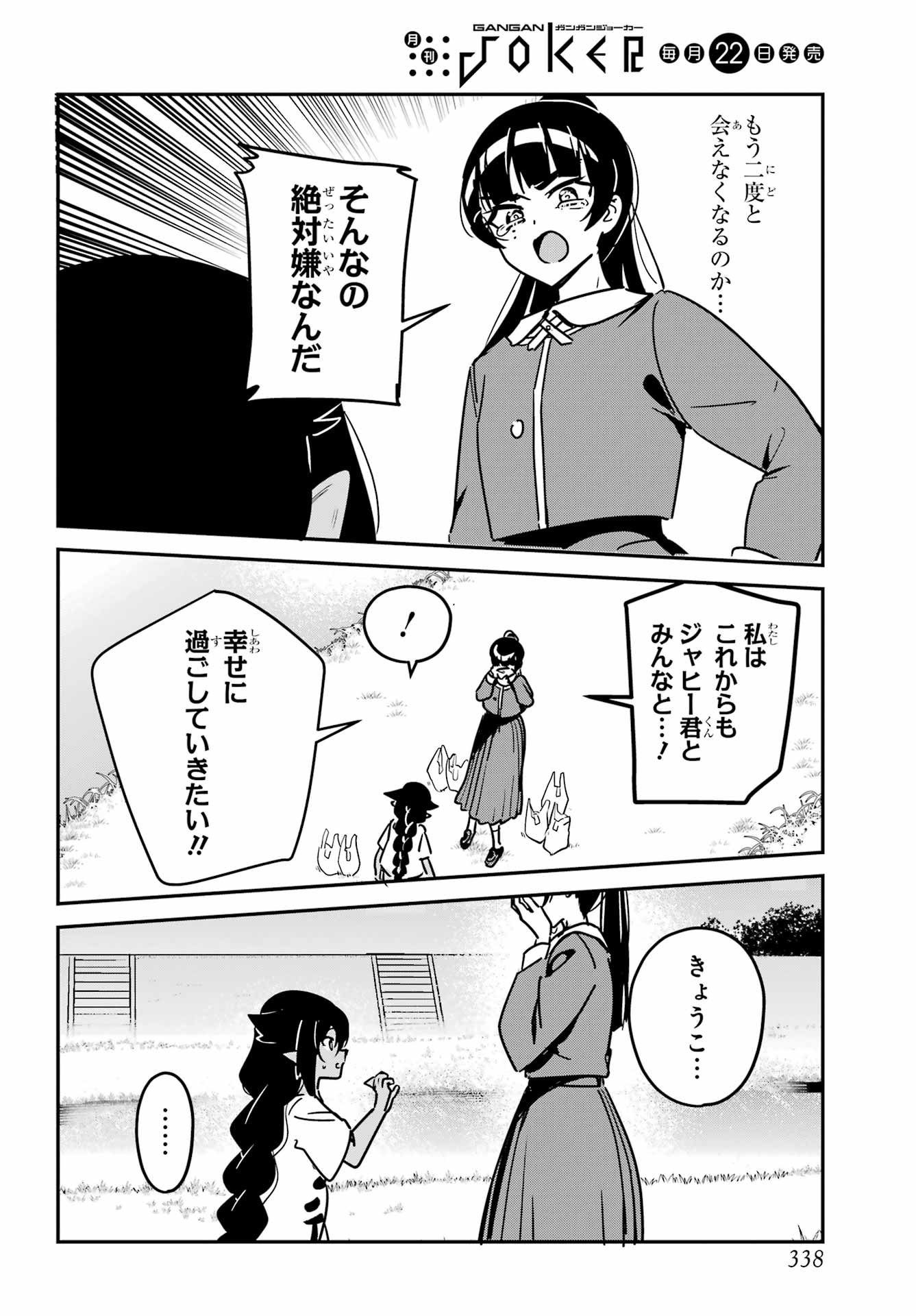 Jahy-sama wa Kujikenai! Chapter 102 14ページ
