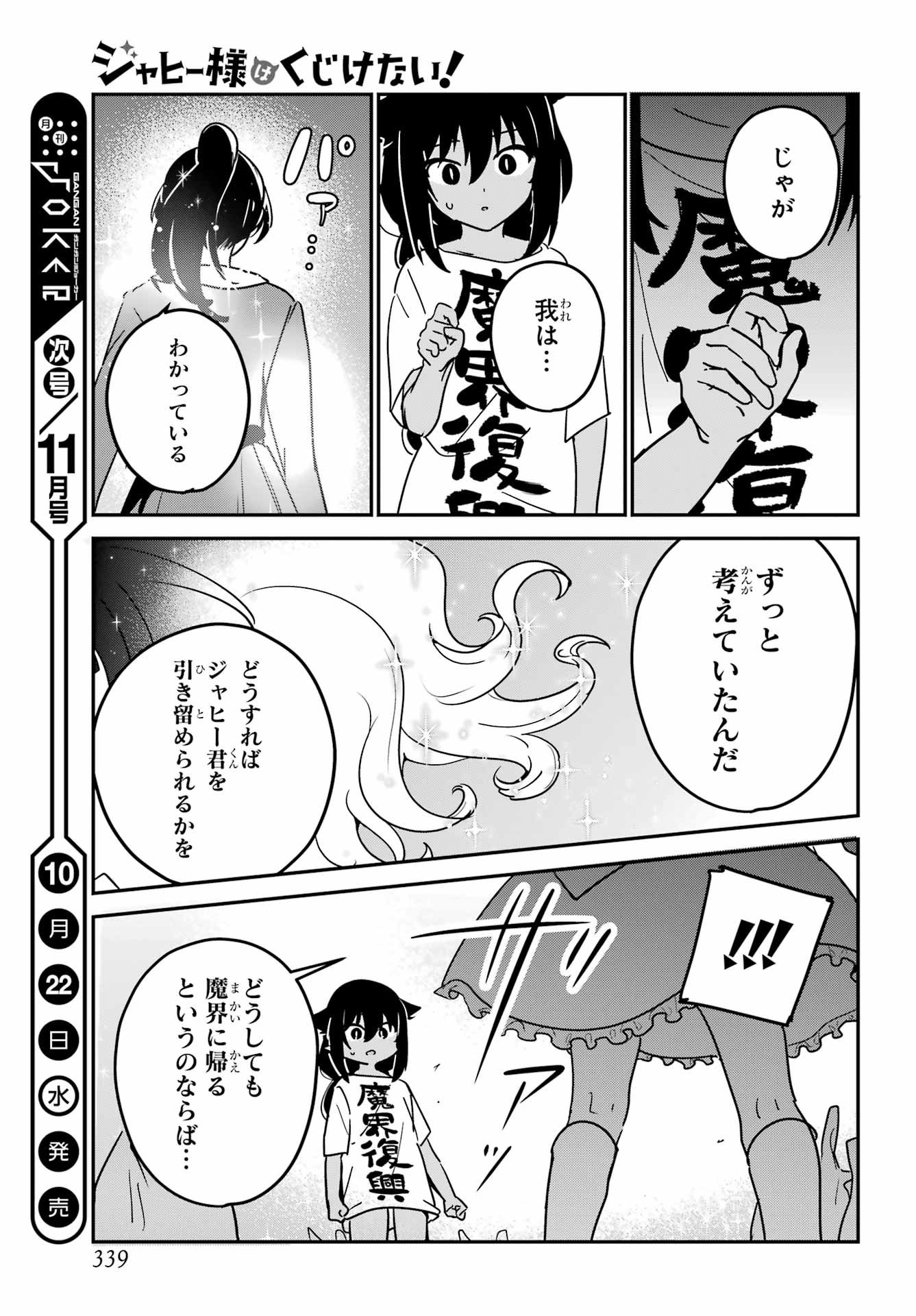 Jahy-sama wa Kujikenai! Chapter 102 15ページ