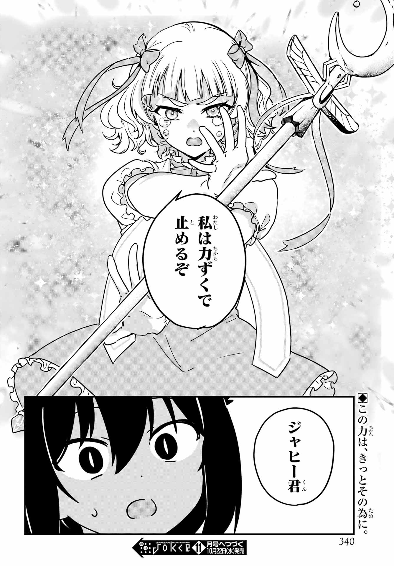 Jahy-sama wa Kujikenai! Chapter 102 16ページ