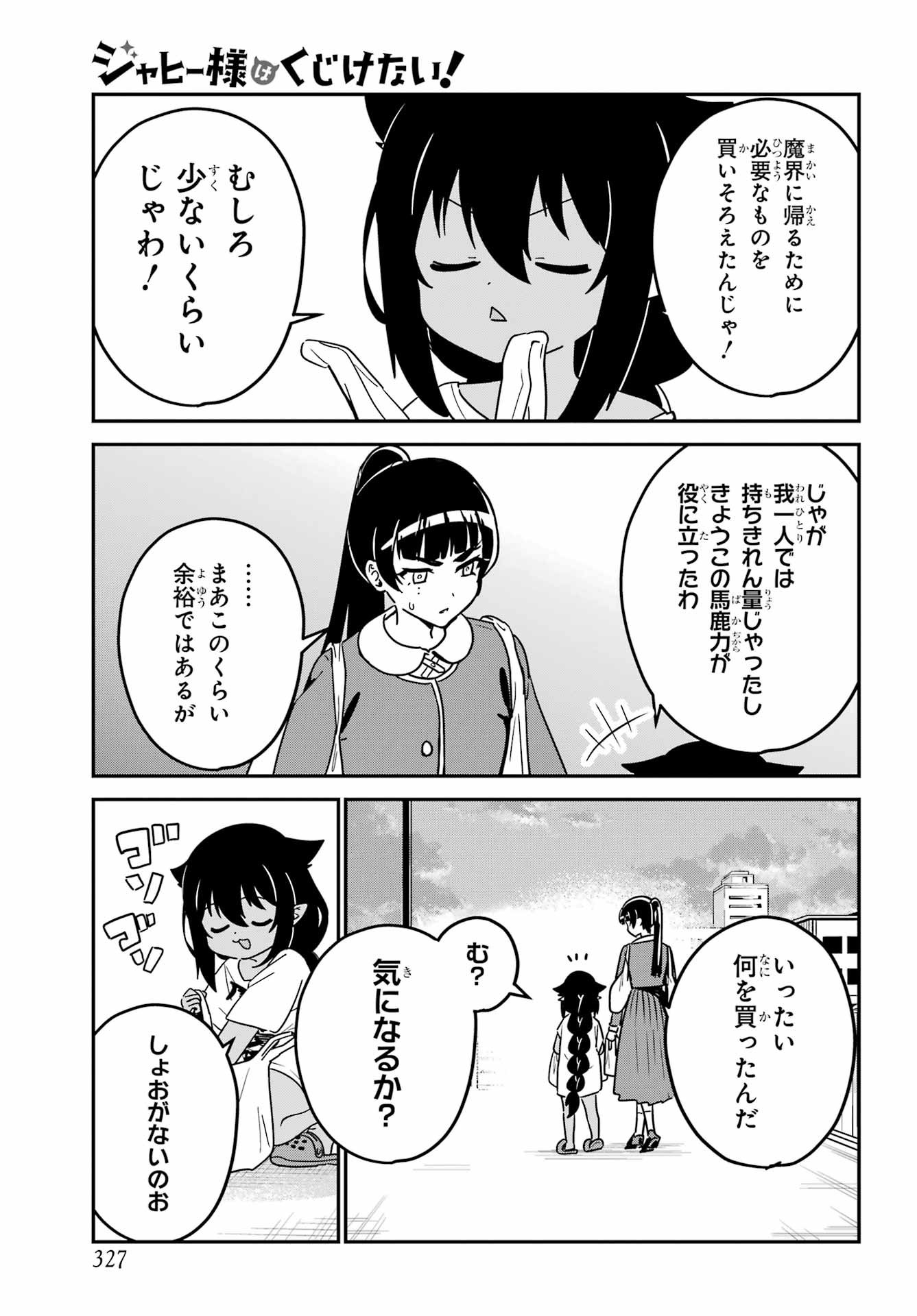 Jahy-sama wa Kujikenai! Chapter 102 3ページ