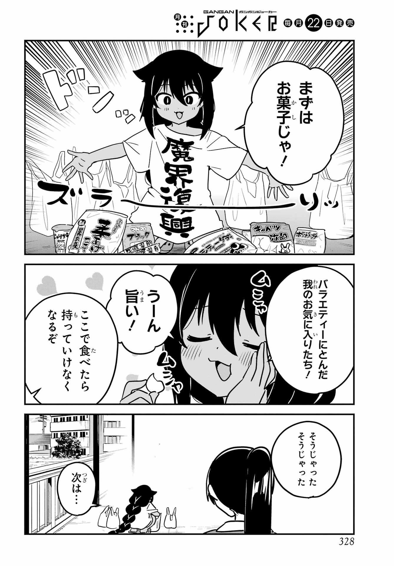 Jahy-sama wa Kujikenai! Chapter 102 4ページ