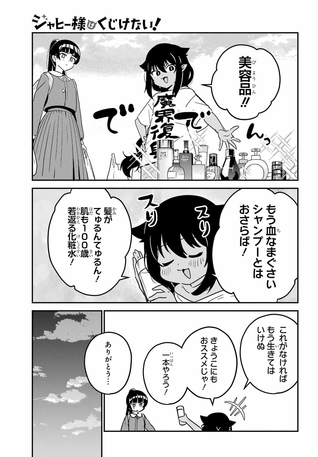 Jahy-sama wa Kujikenai! Chapter 102 5ページ