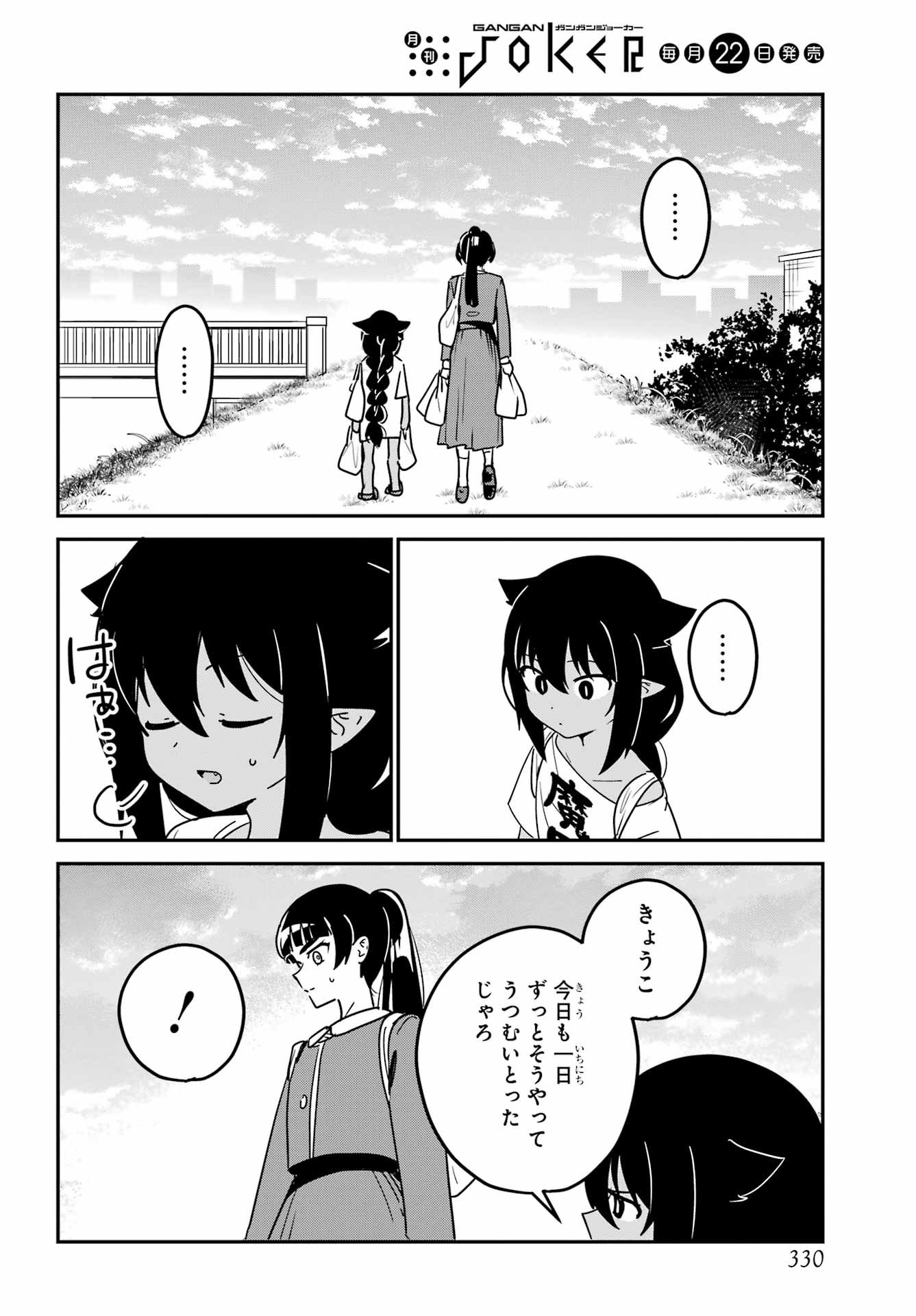 Jahy-sama wa Kujikenai! Chapter 102 6ページ