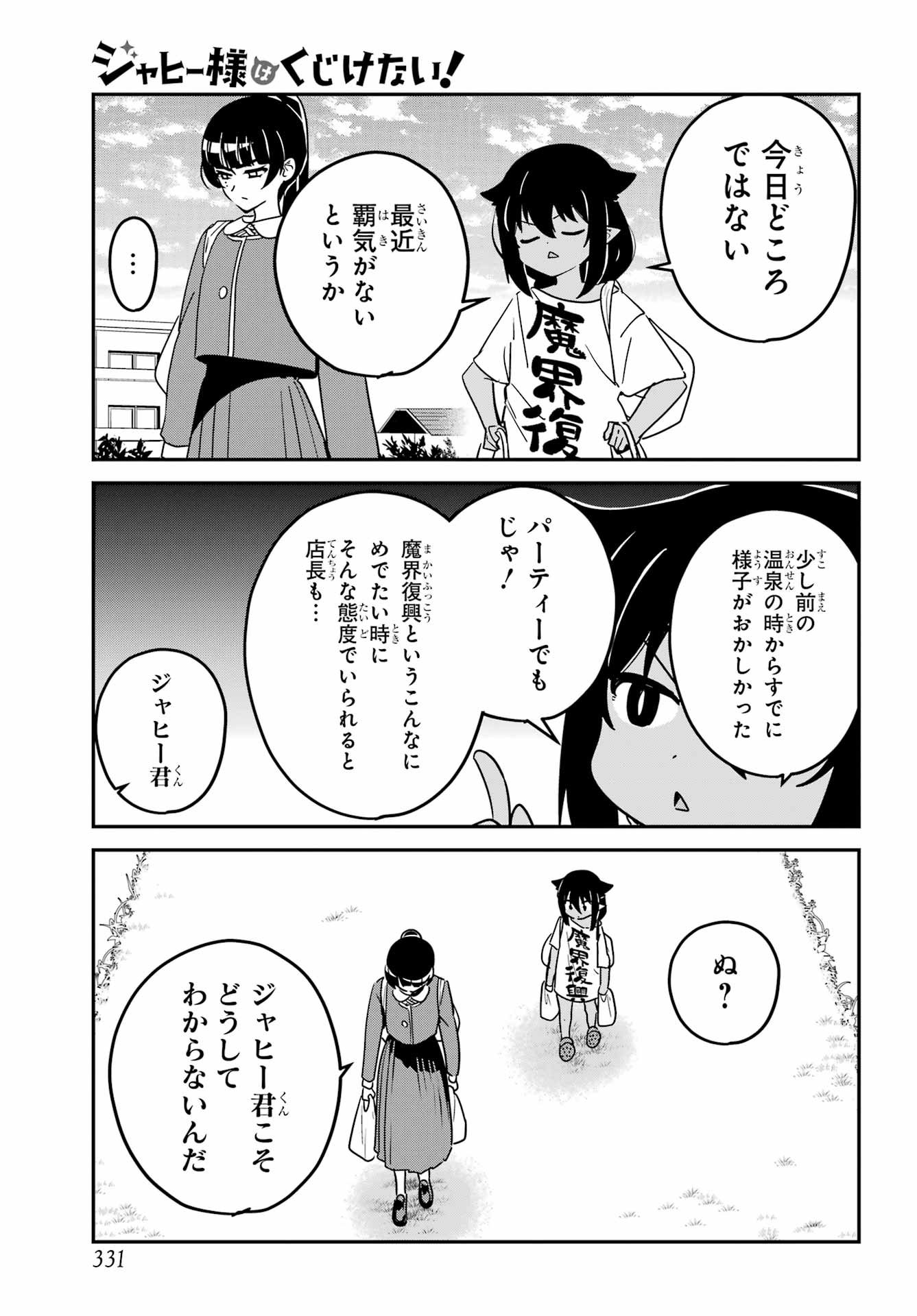 Jahy-sama wa Kujikenai! Chapter 102 7ページ