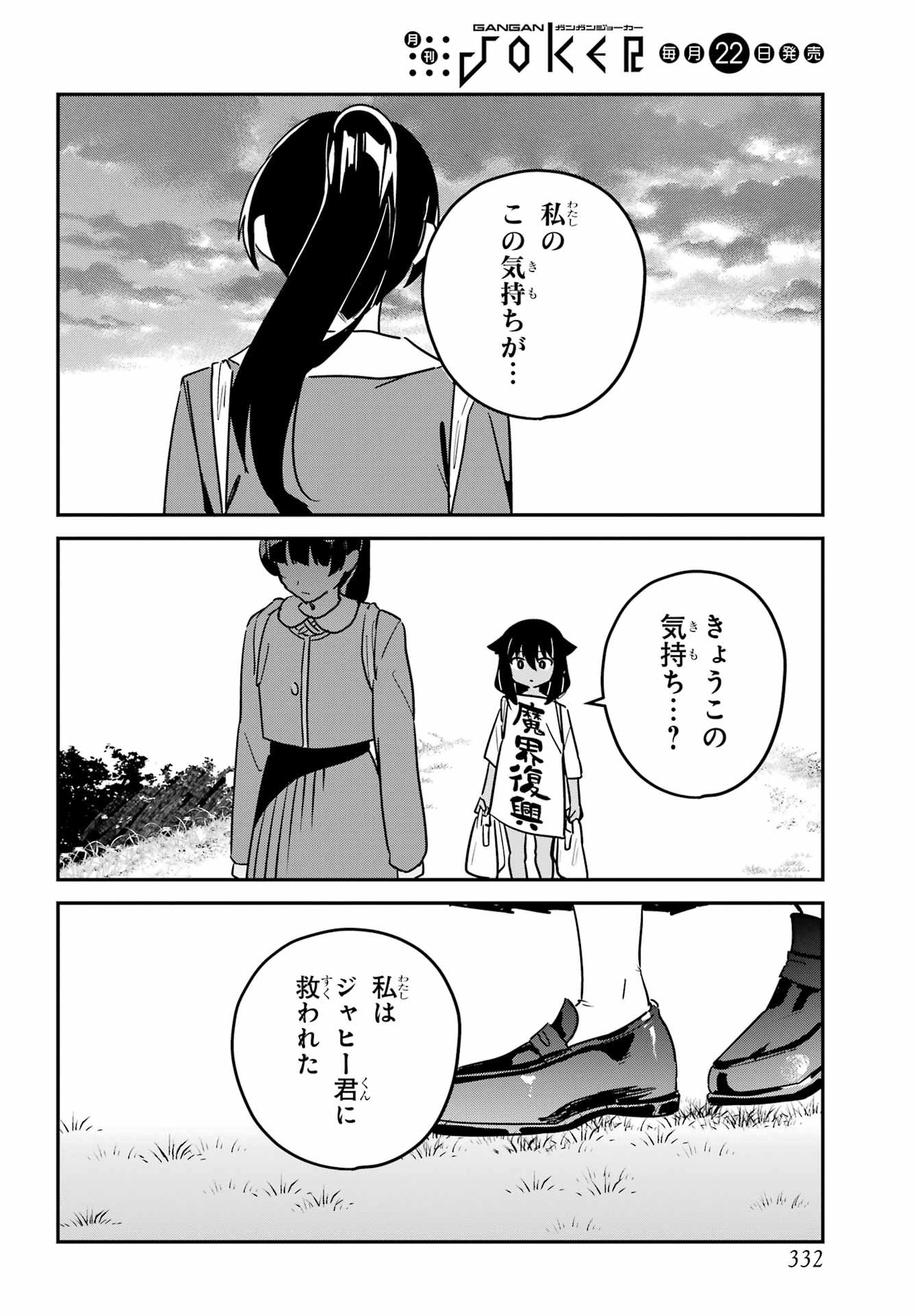Jahy-sama wa Kujikenai! Chapter 102 8ページ