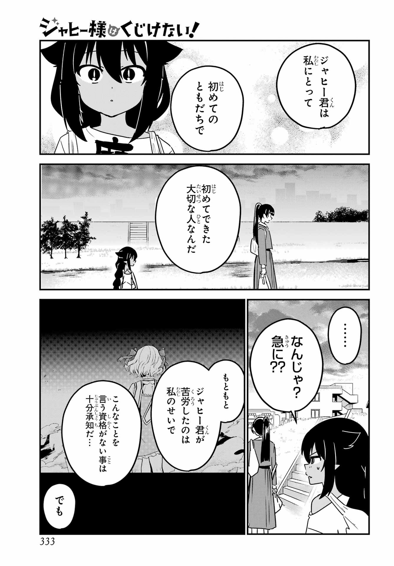 Jahy-sama wa Kujikenai! Chapter 102 9ページ