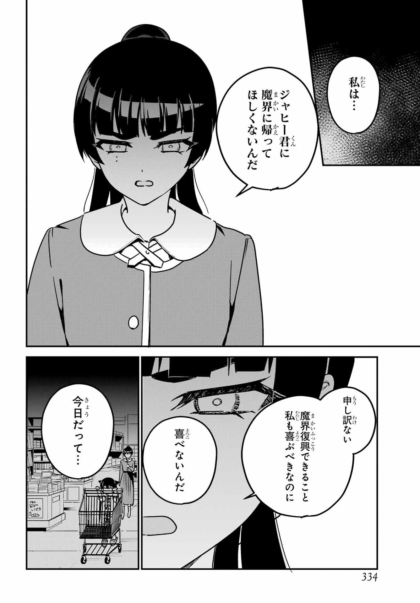 Jahy-sama wa Kujikenai! Chapter 102 10ページ