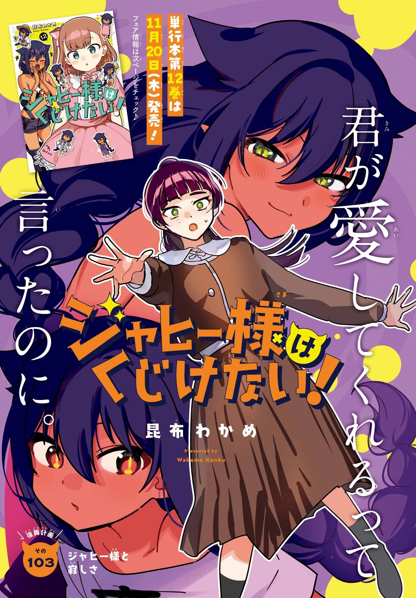Jahy-sama wa Kujikenai! Chapter 103 1ページ