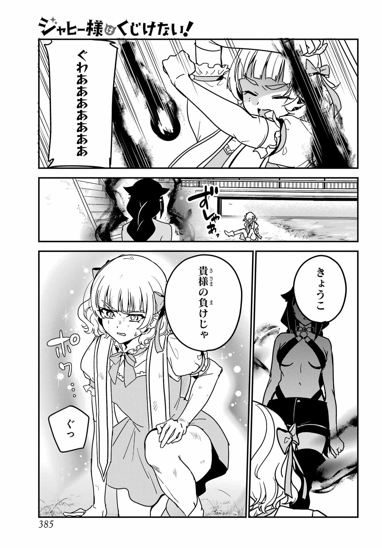Jahy-sama wa Kujikenai! Chapter 103 11ページ