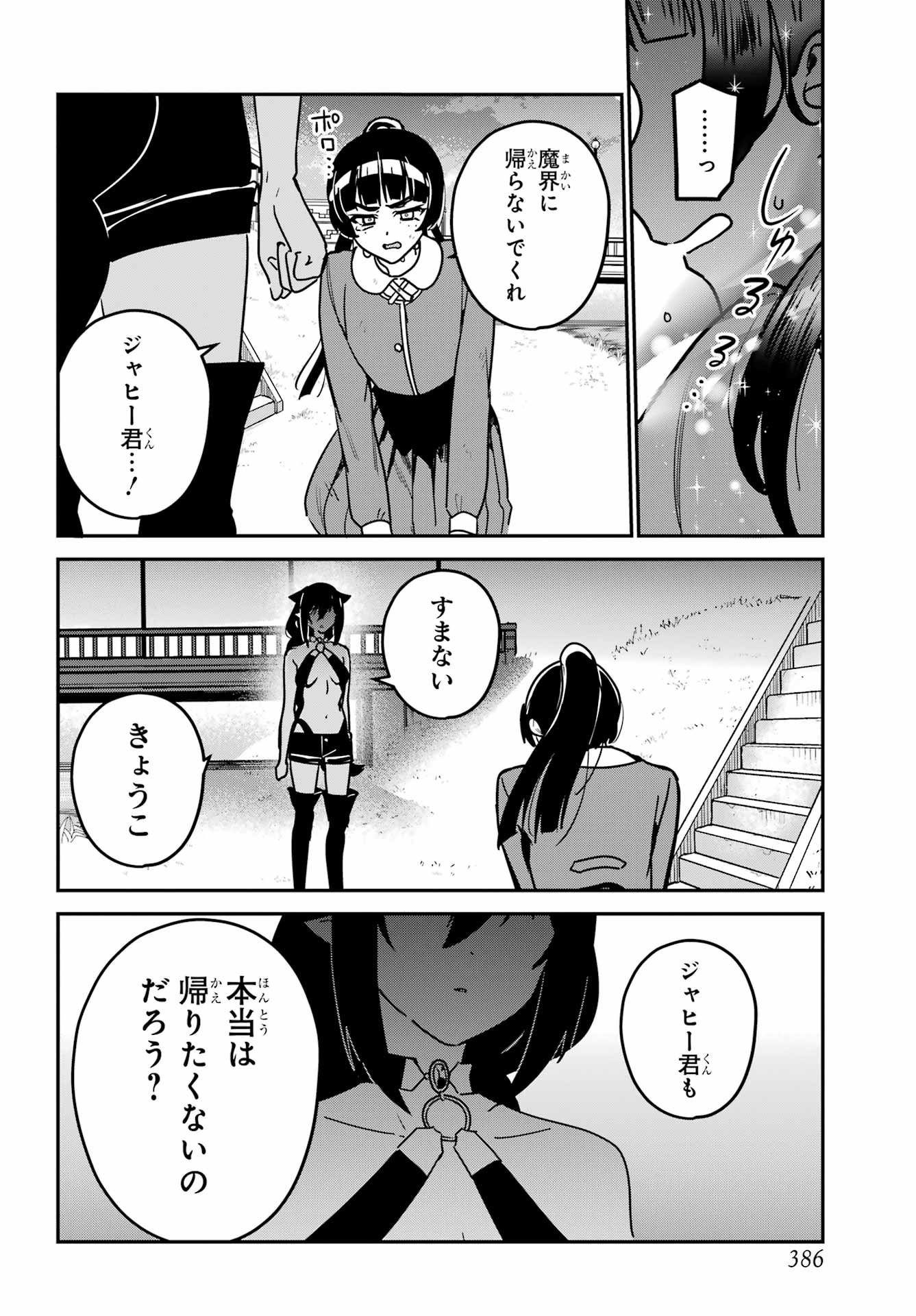 Jahy-sama wa Kujikenai! Chapter 103 12ページ