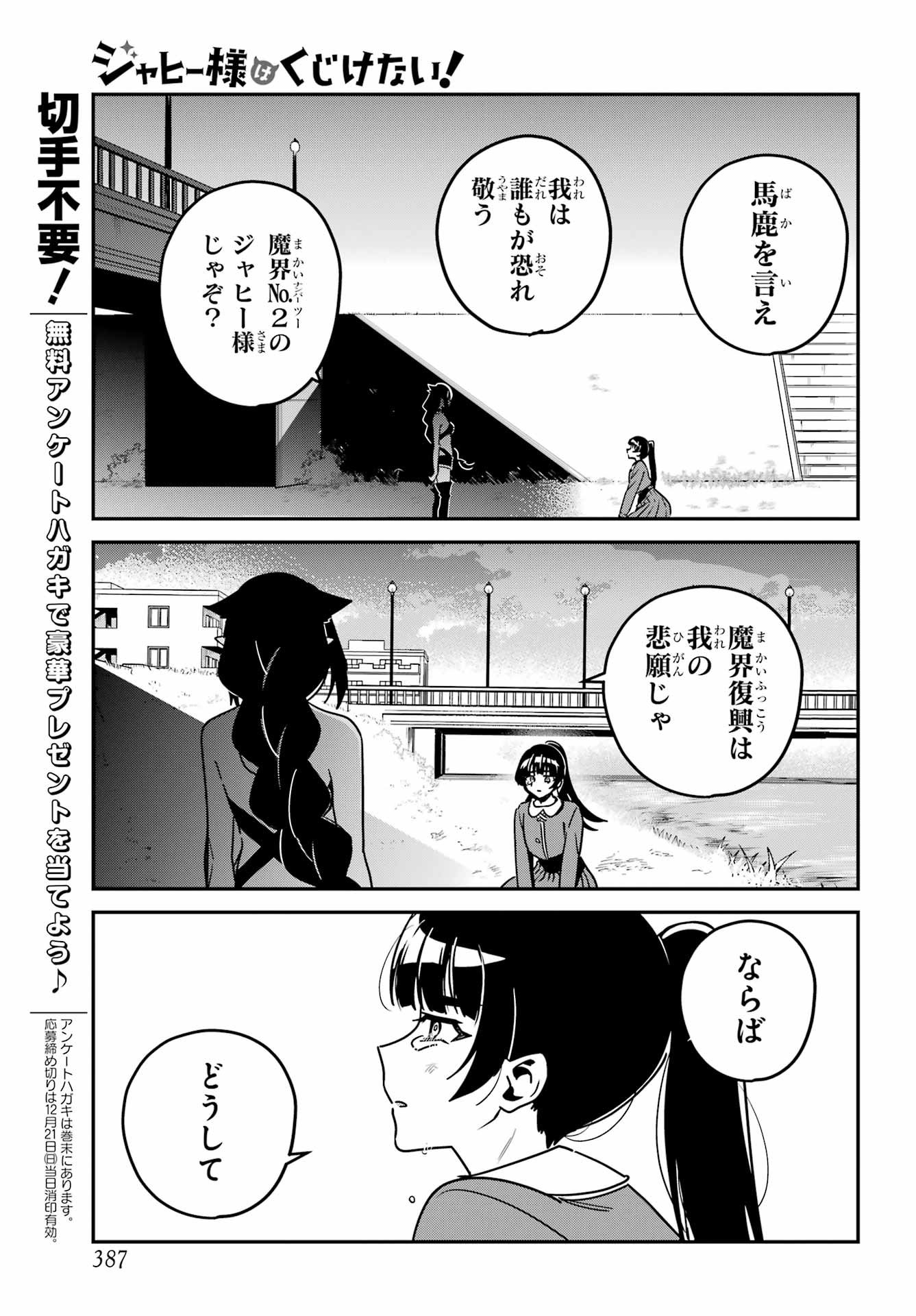 Jahy-sama wa Kujikenai! Chapter 103 13ページ