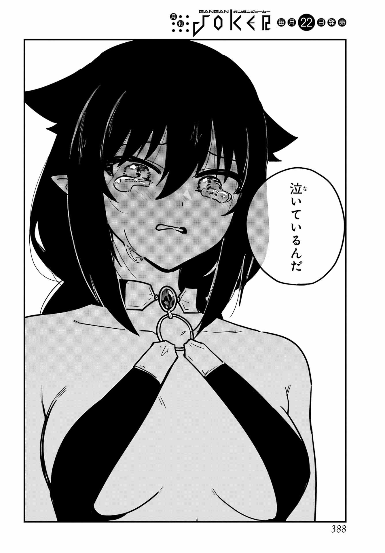 Jahy-sama wa Kujikenai! Chapter 103 14ページ