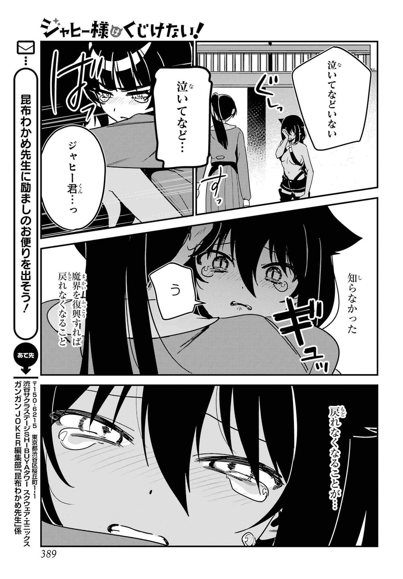 Jahy-sama wa Kujikenai! Chapter 103 15ページ