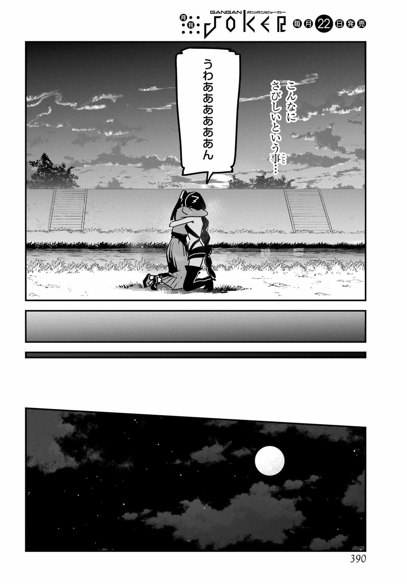 Jahy-sama wa Kujikenai! Chapter 103 16ページ