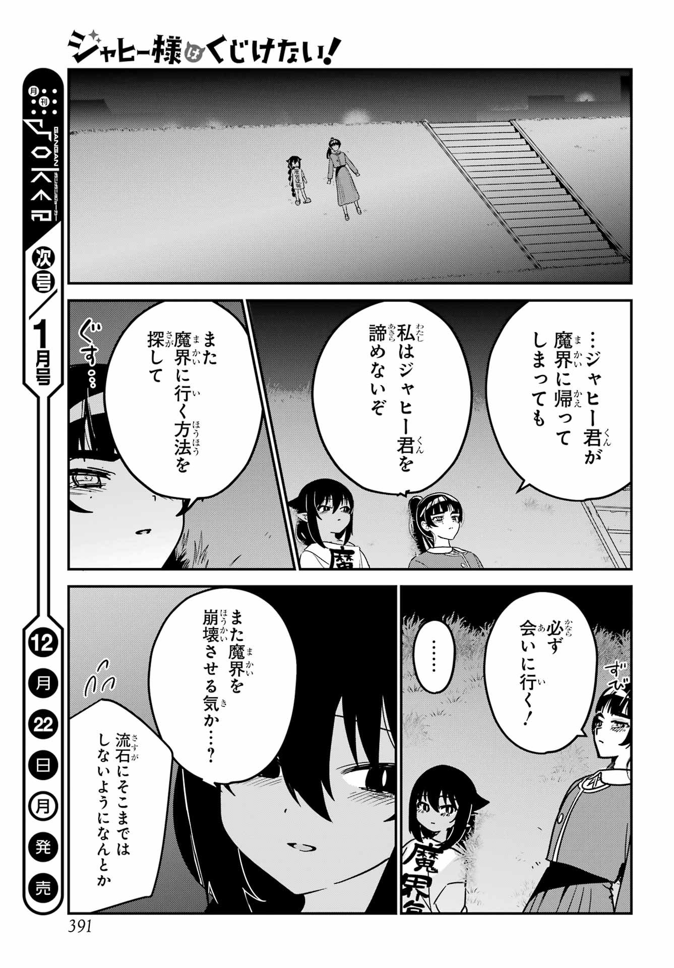 Jahy-sama wa Kujikenai! Chapter 103 17ページ