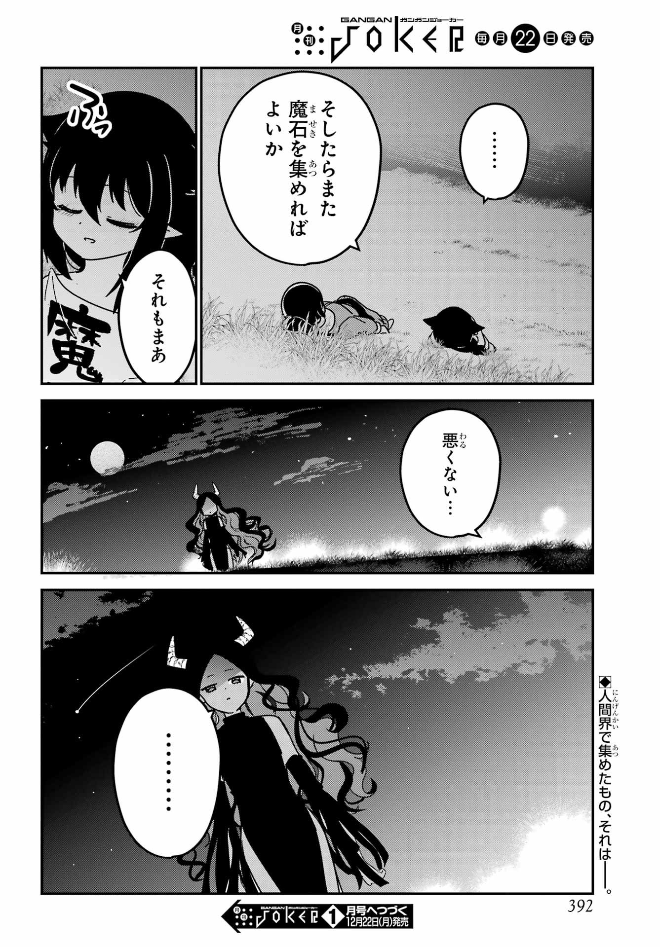 Jahy-sama wa Kujikenai! Chapter 103 18ページ