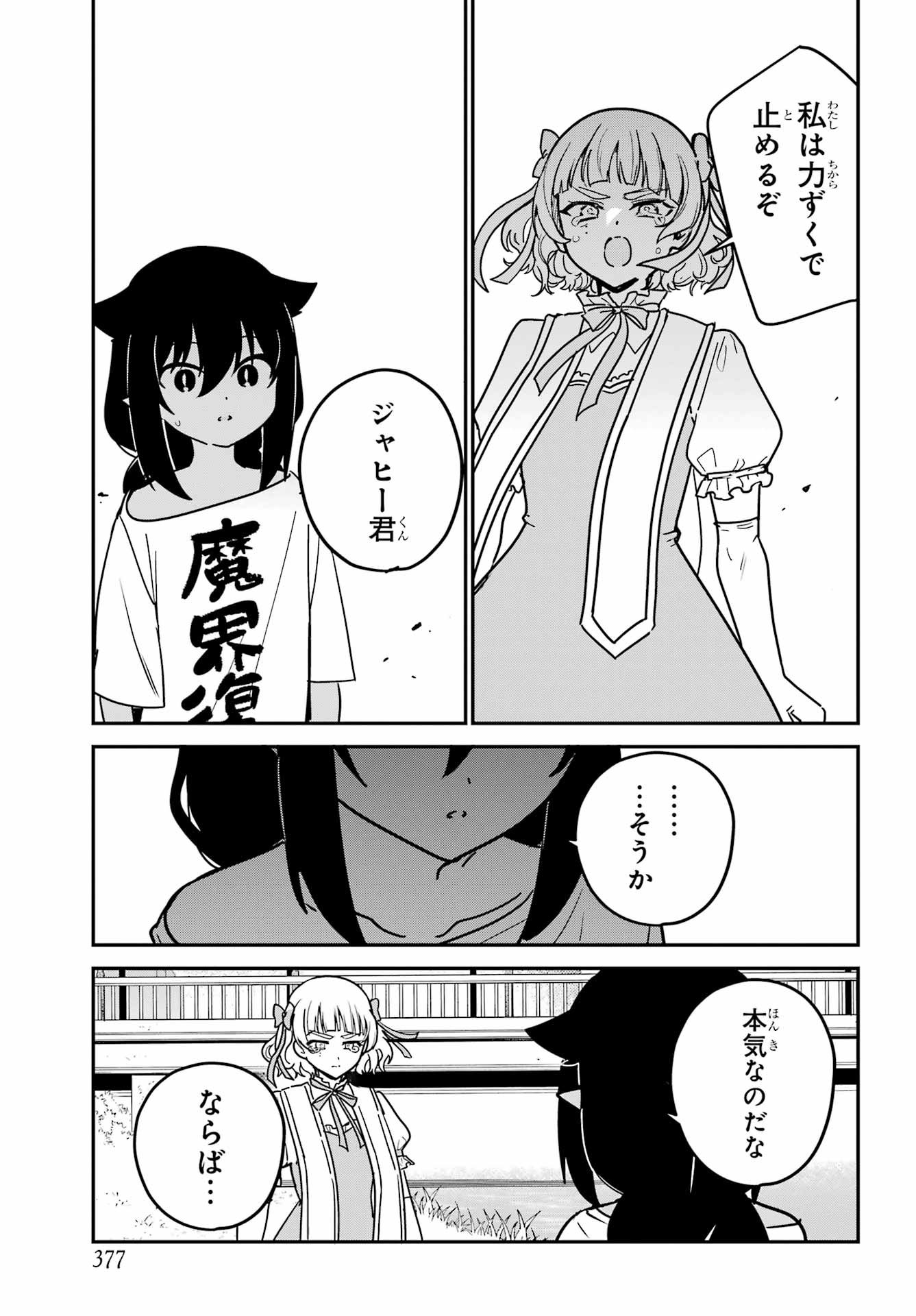 Jahy-sama wa Kujikenai! Chapter 103 3ページ