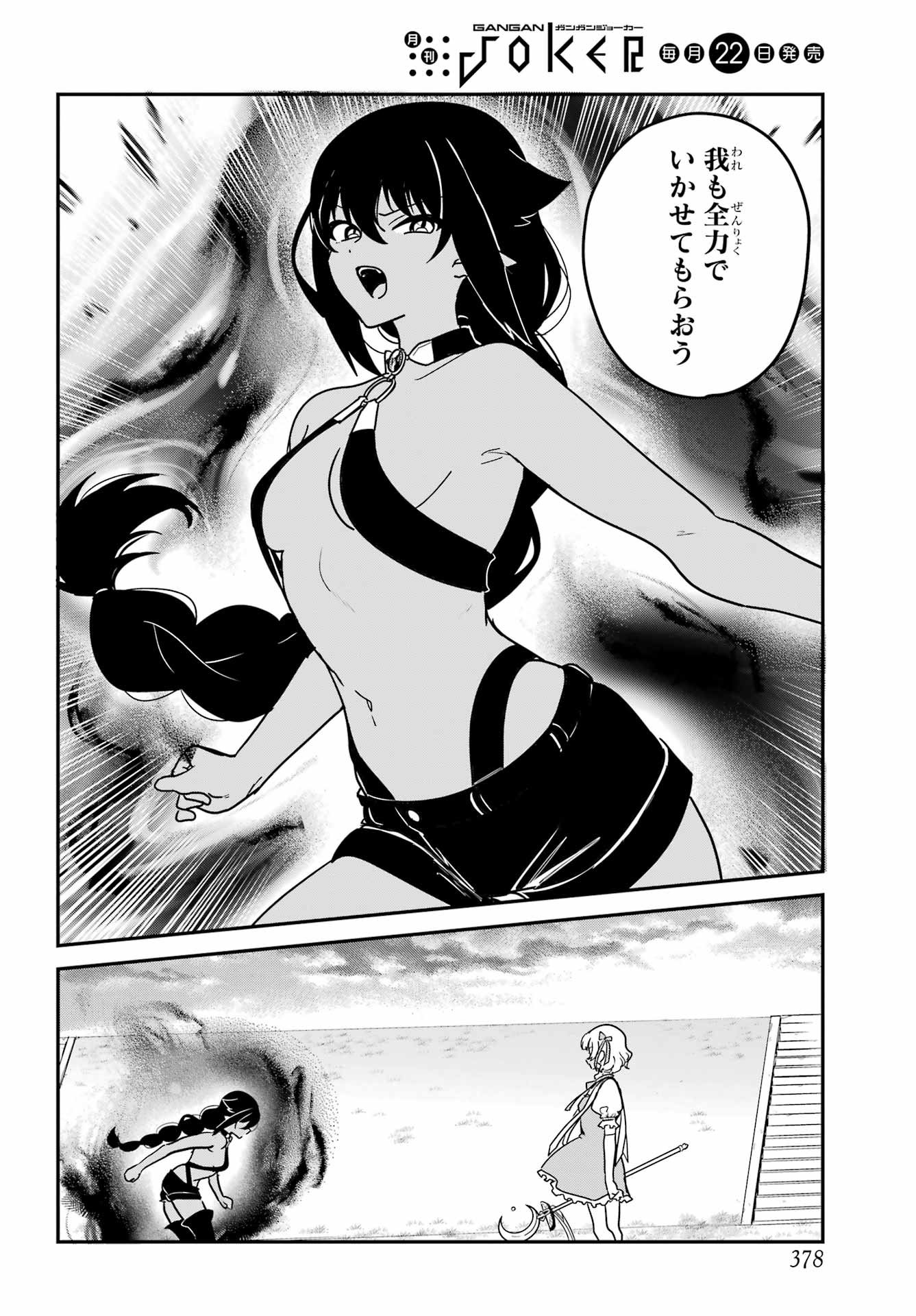 Jahy-sama wa Kujikenai! Chapter 103 4ページ
