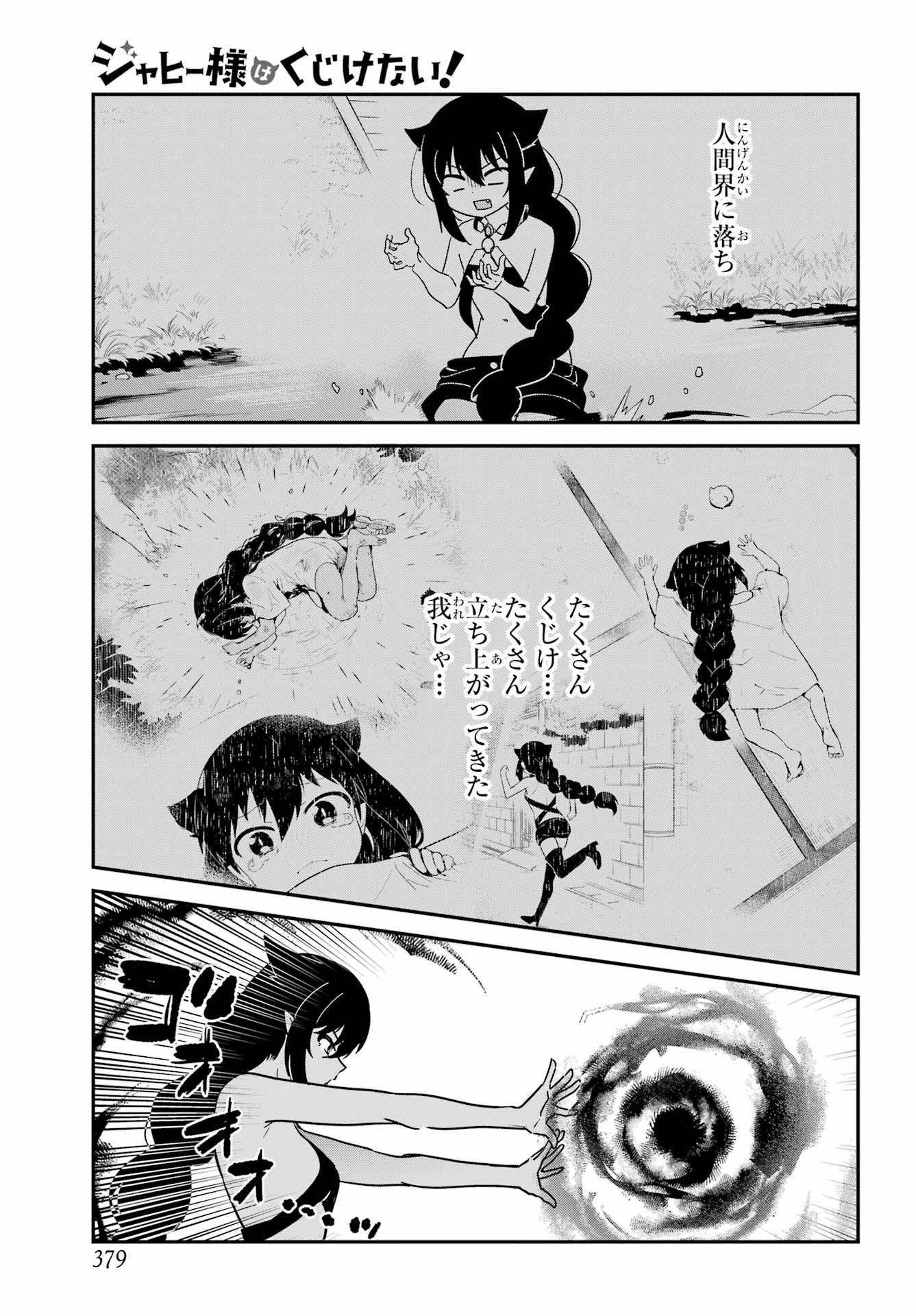 Jahy-sama wa Kujikenai! Chapter 103 5ページ