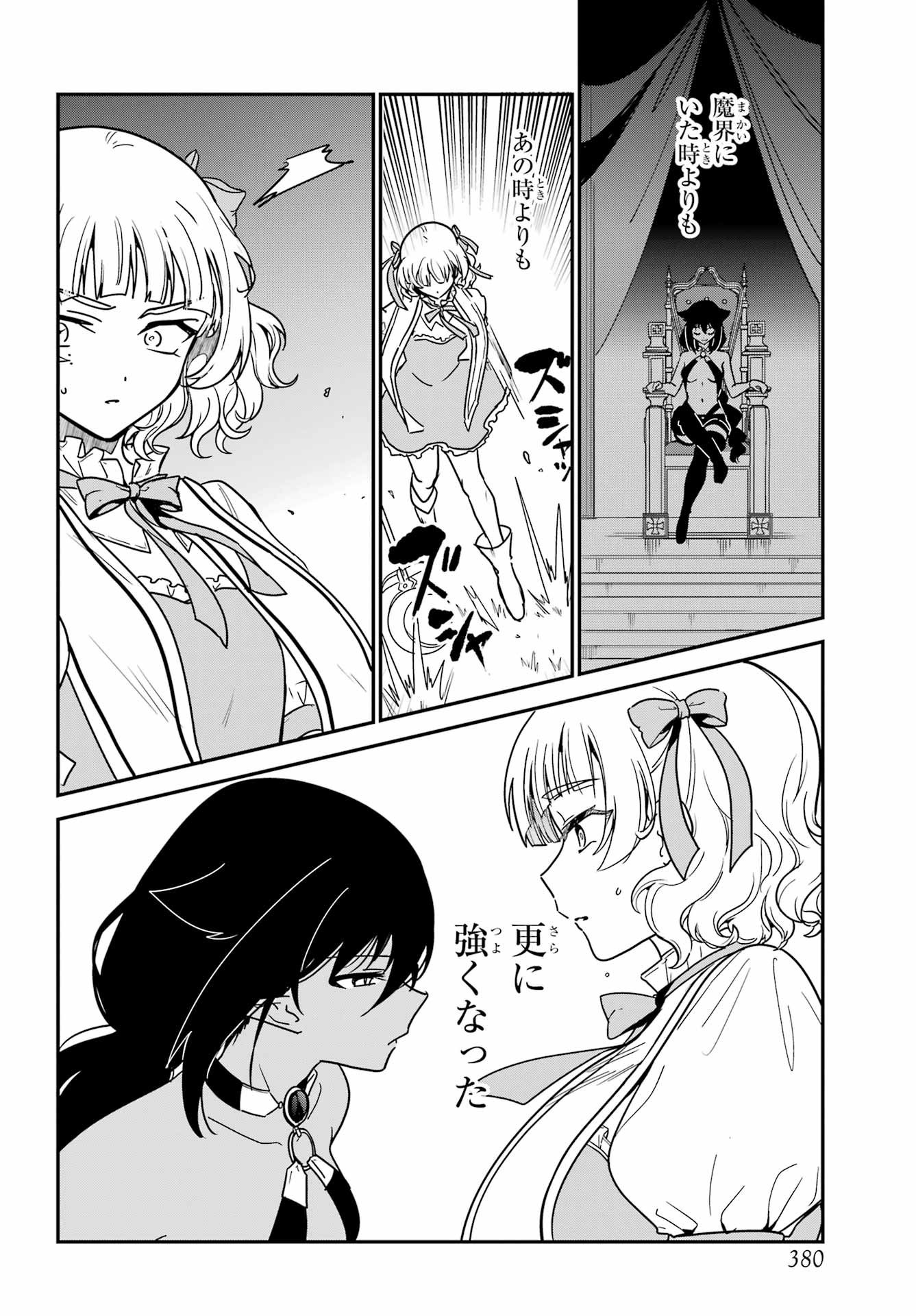 Jahy-sama wa Kujikenai! Chapter 103 6ページ