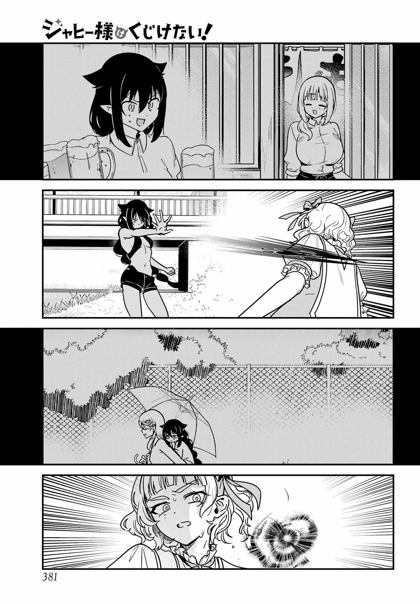 Jahy-sama wa Kujikenai! Chapter 103 7ページ