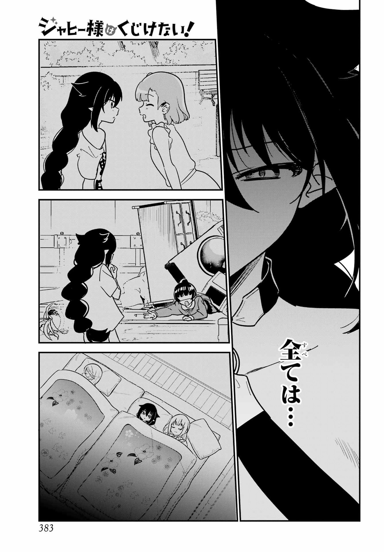 Jahy-sama wa Kujikenai! Chapter 103 9ページ