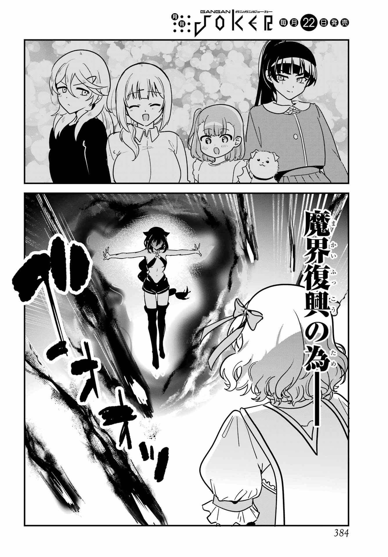 Jahy-sama wa Kujikenai! Chapter 103 10ページ