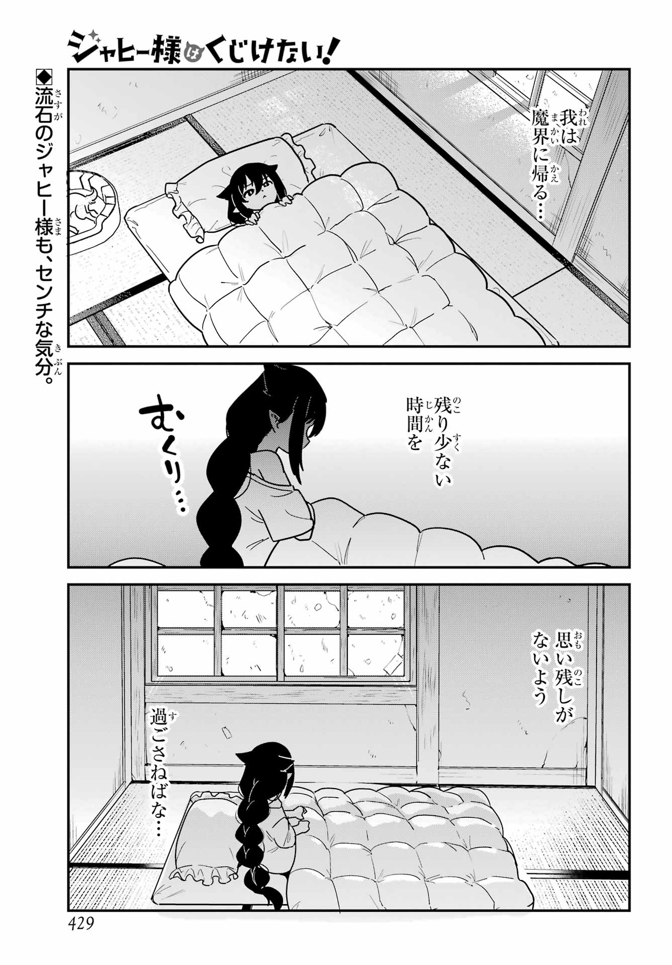Jahy-sama wa Kujikenai! Chapter 104 1ページ