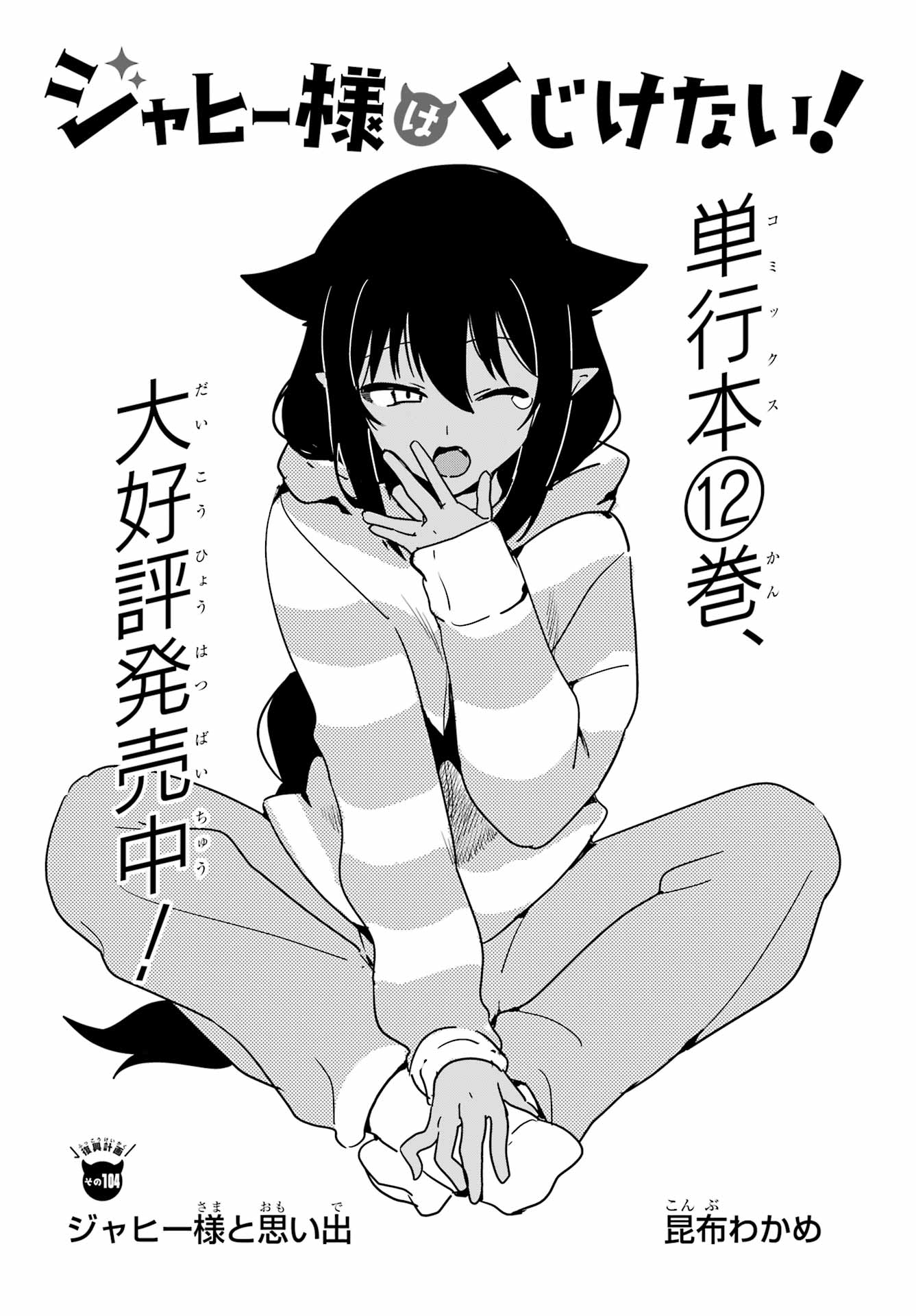 Jahy-sama wa Kujikenai! Chapter 104 2ページ
