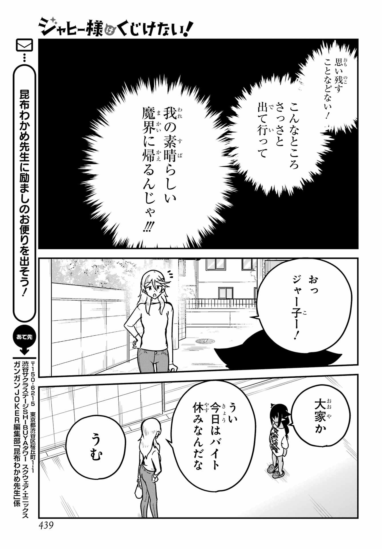 Jahy-sama wa Kujikenai! Chapter 104 11ページ