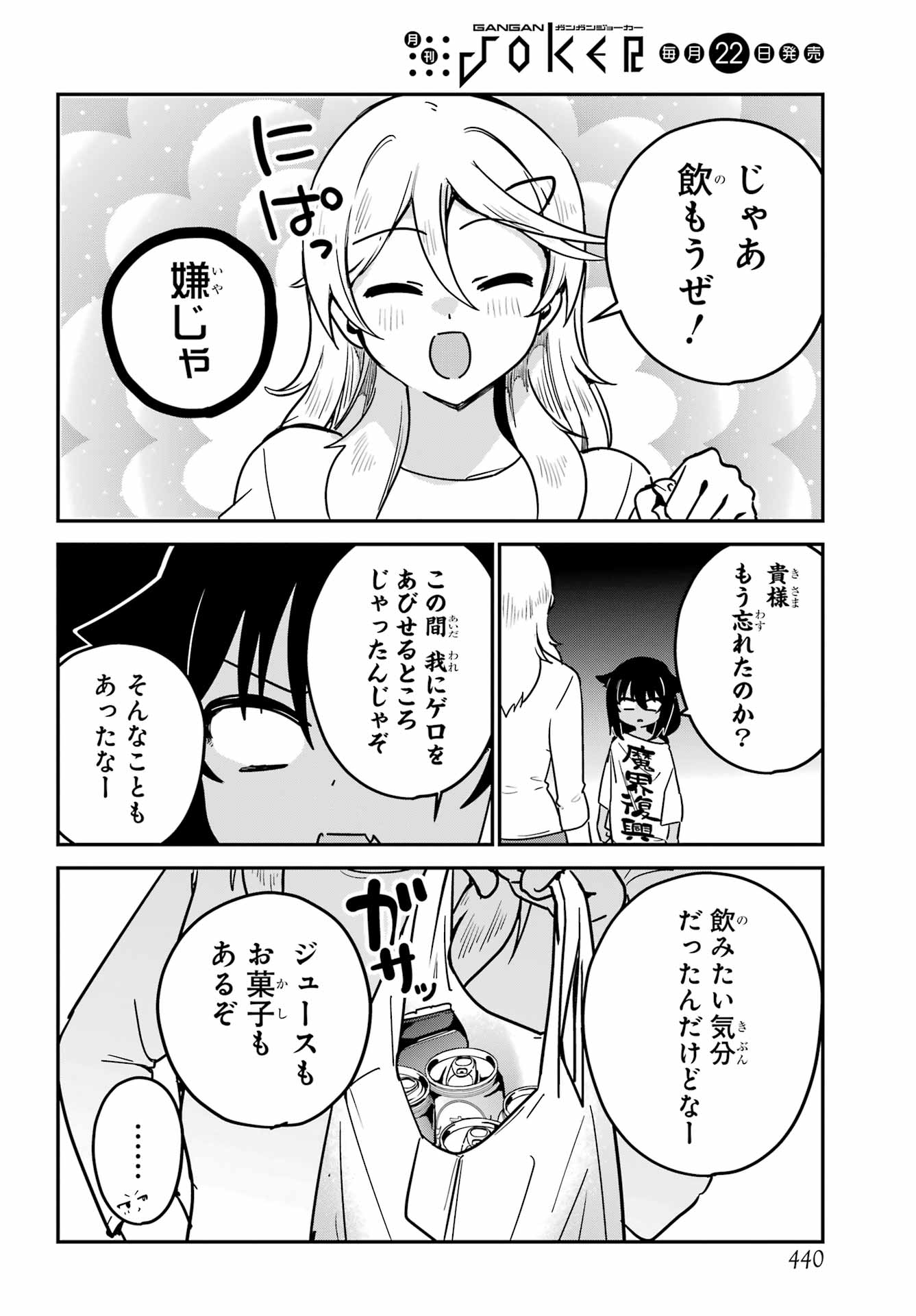Jahy-sama wa Kujikenai! Chapter 104 12ページ