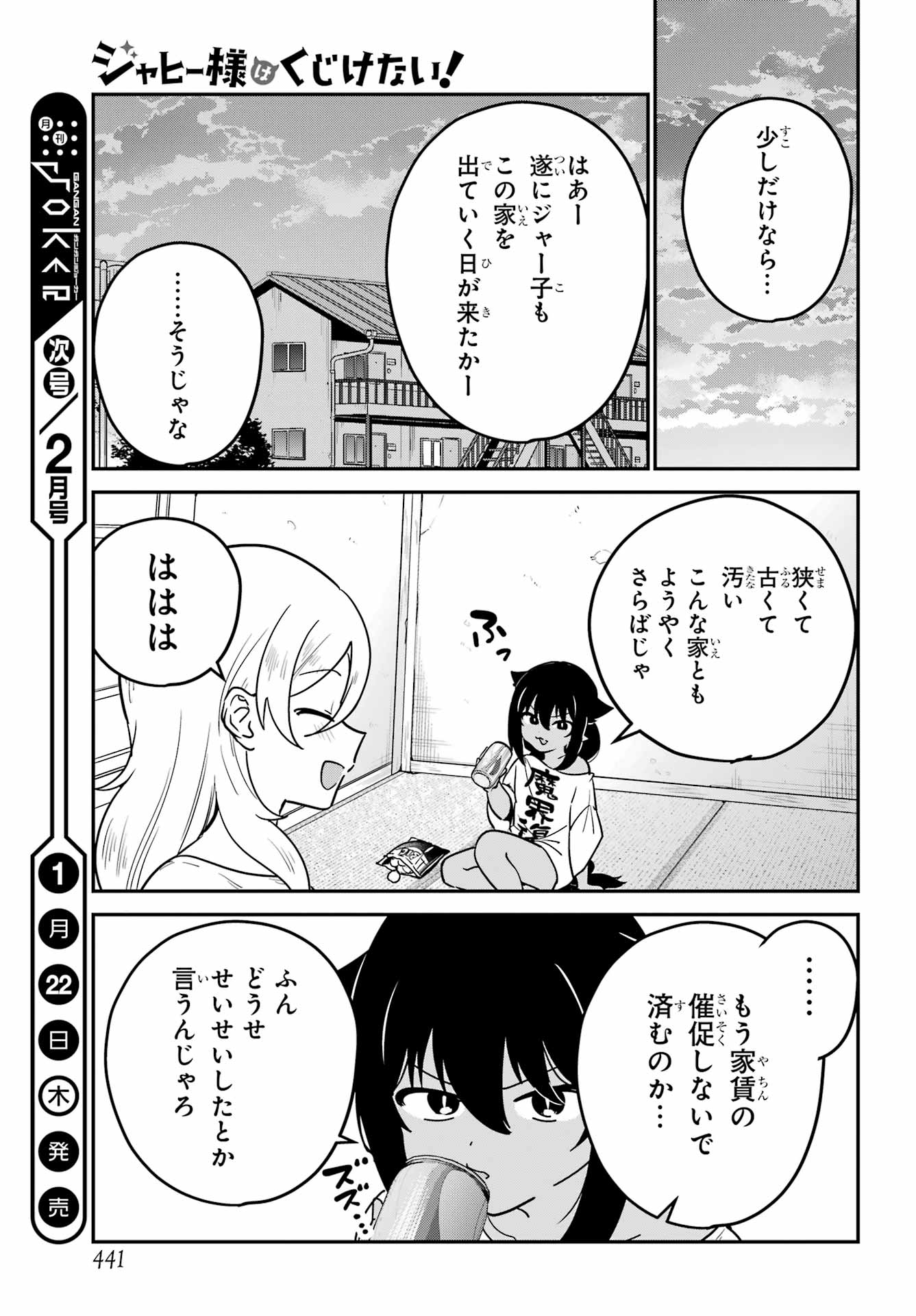 Jahy-sama wa Kujikenai! Chapter 104 13ページ