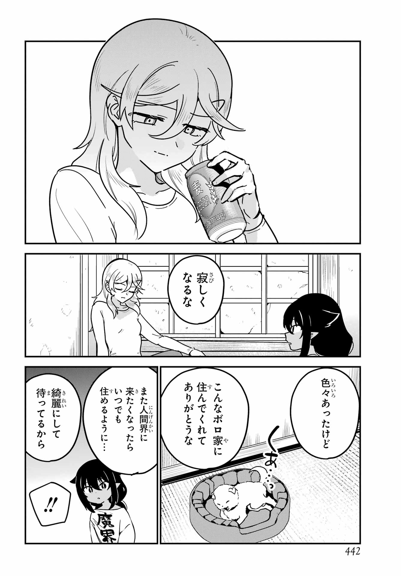 Jahy-sama wa Kujikenai! Chapter 104 14ページ