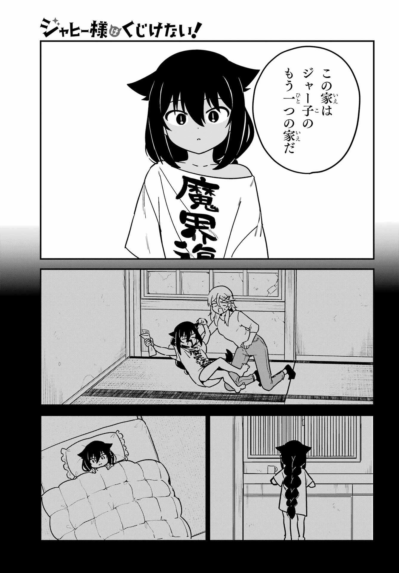 Jahy-sama wa Kujikenai! Chapter 104 15ページ