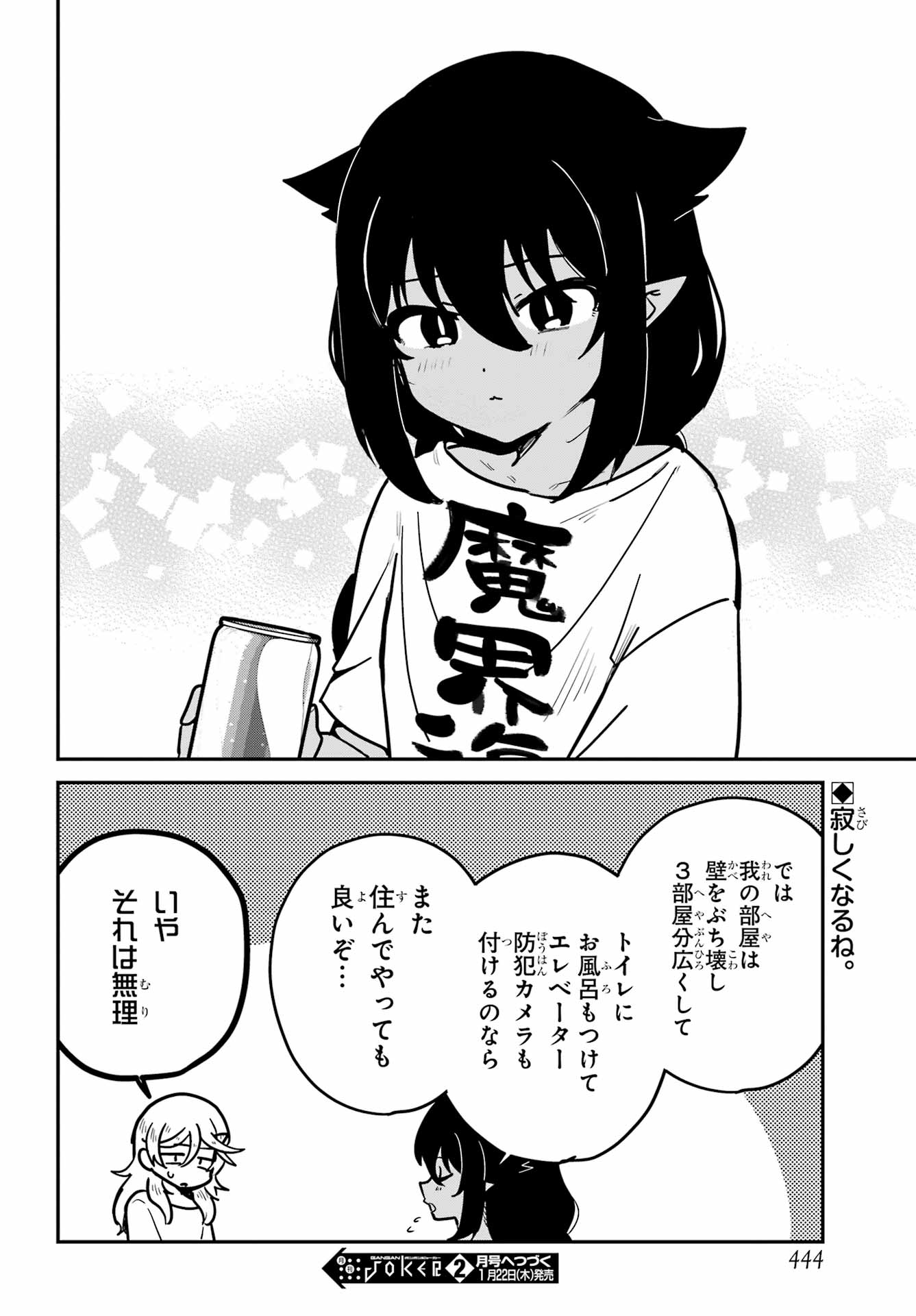 Jahy-sama wa Kujikenai! Chapter 104 16ページ