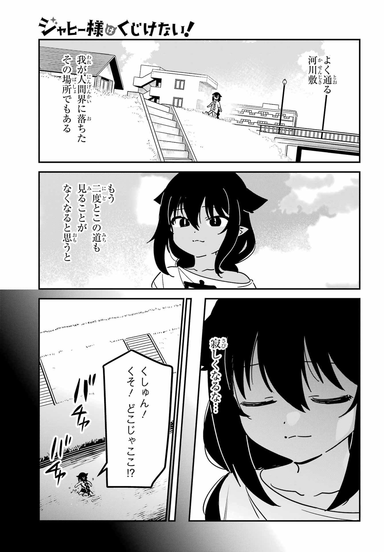Jahy-sama wa Kujikenai! Chapter 104 3ページ