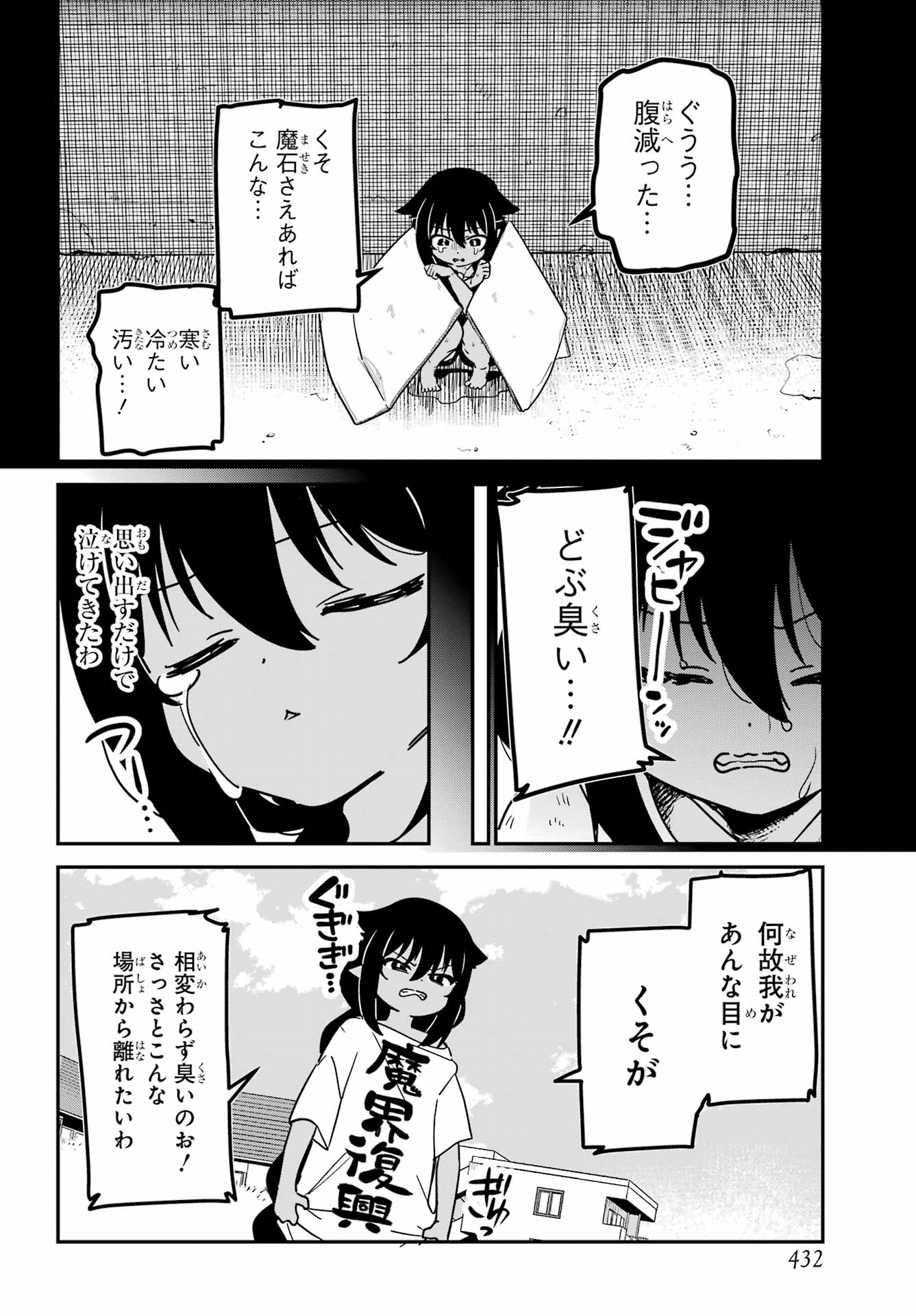 Jahy-sama wa Kujikenai! Chapter 104 4ページ