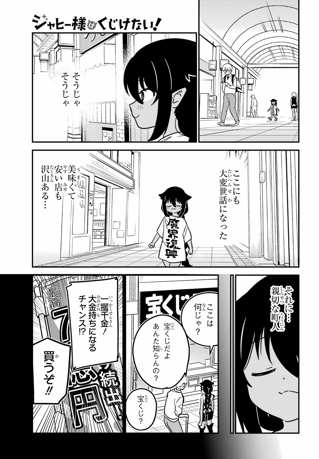 Jahy-sama wa Kujikenai! Chapter 104 5ページ