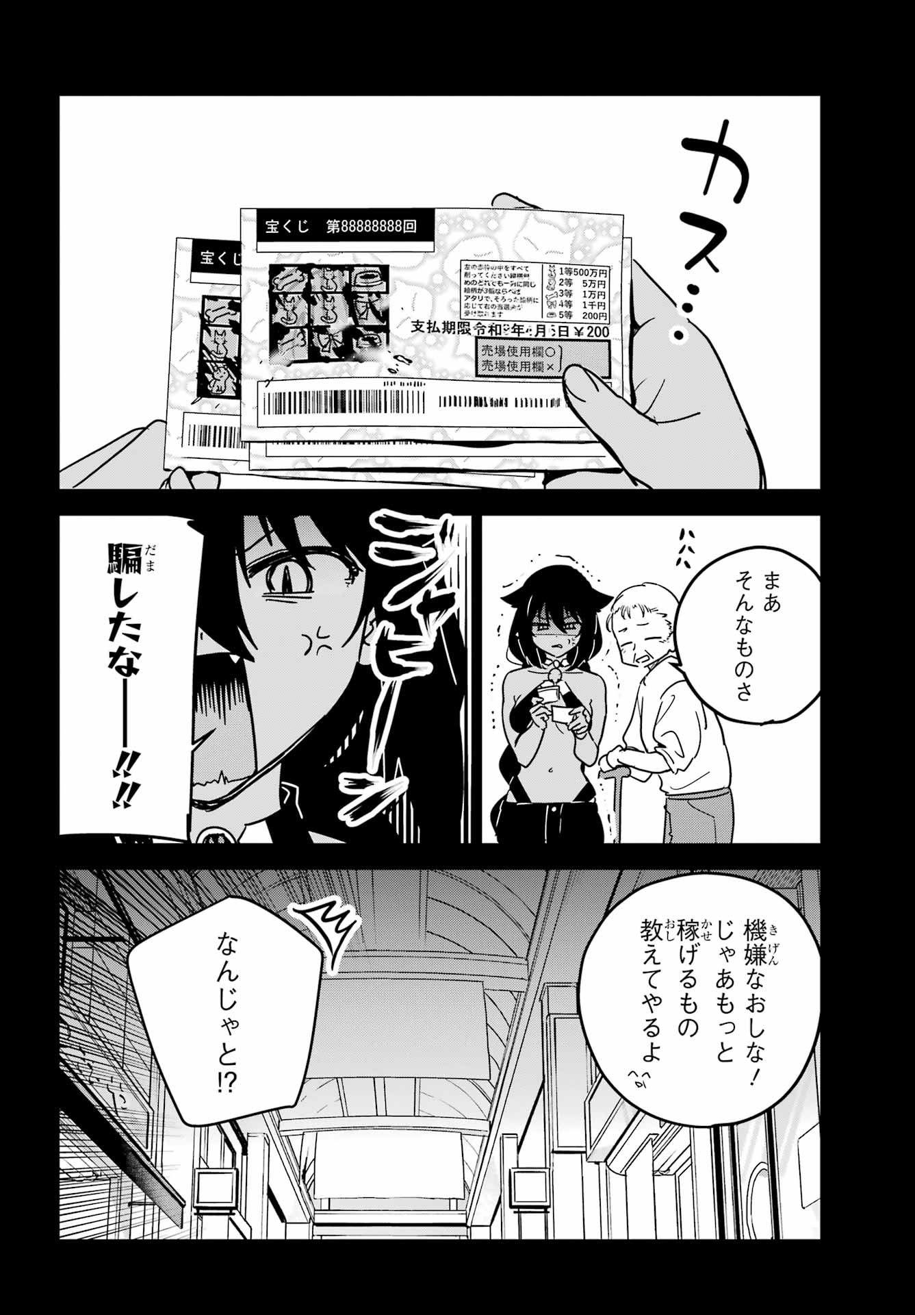 Jahy-sama wa Kujikenai! Chapter 104 6ページ
