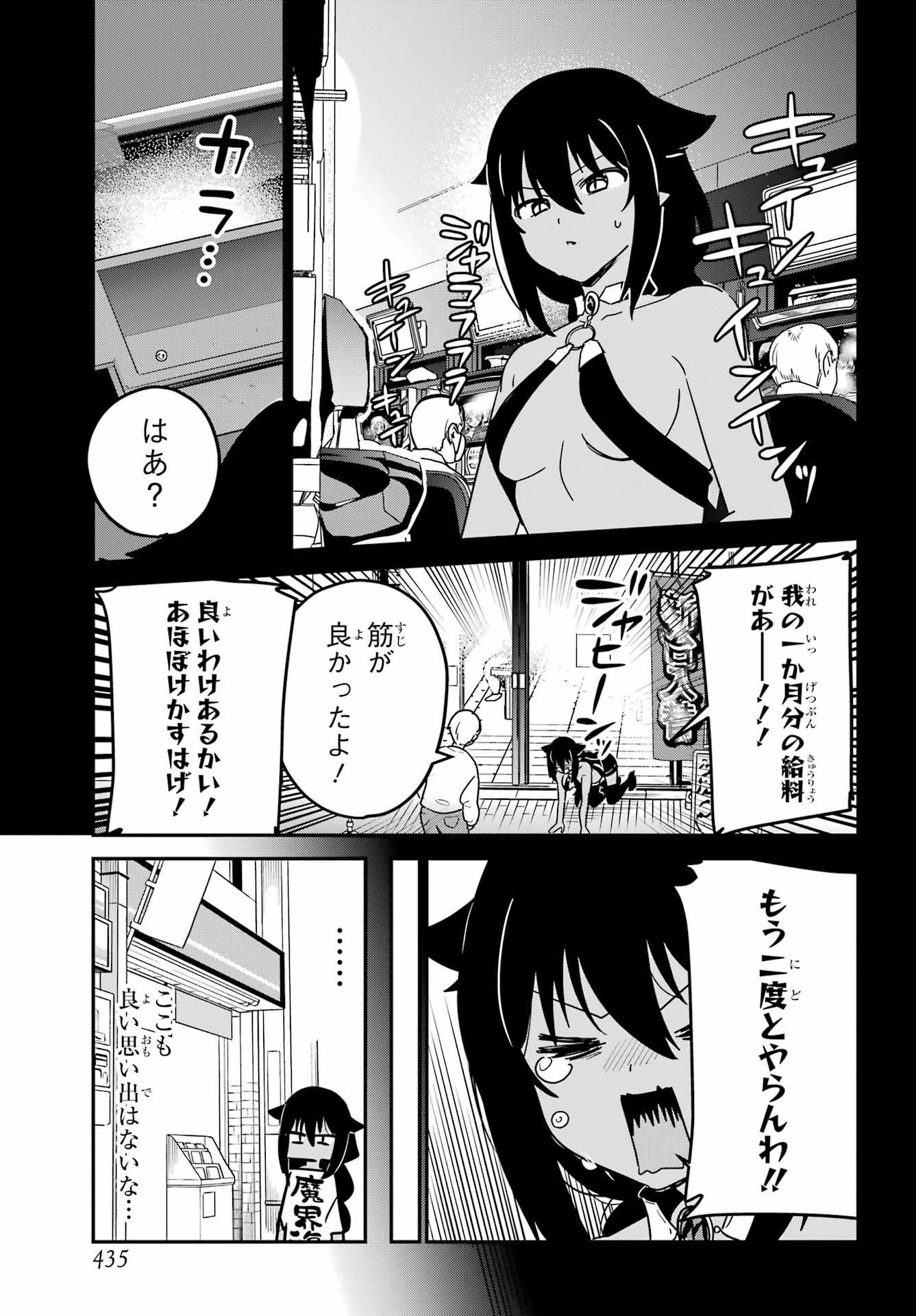 Jahy-sama wa Kujikenai! Chapter 104 7ページ
