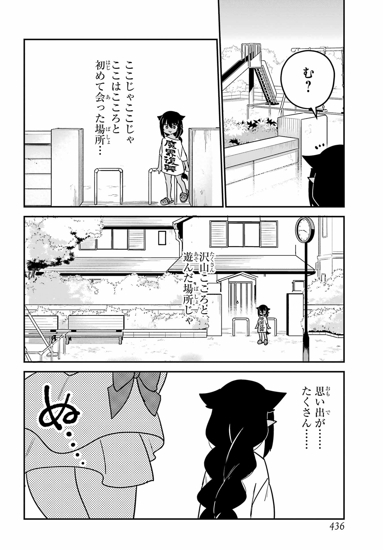 Jahy-sama wa Kujikenai! Chapter 104 8ページ