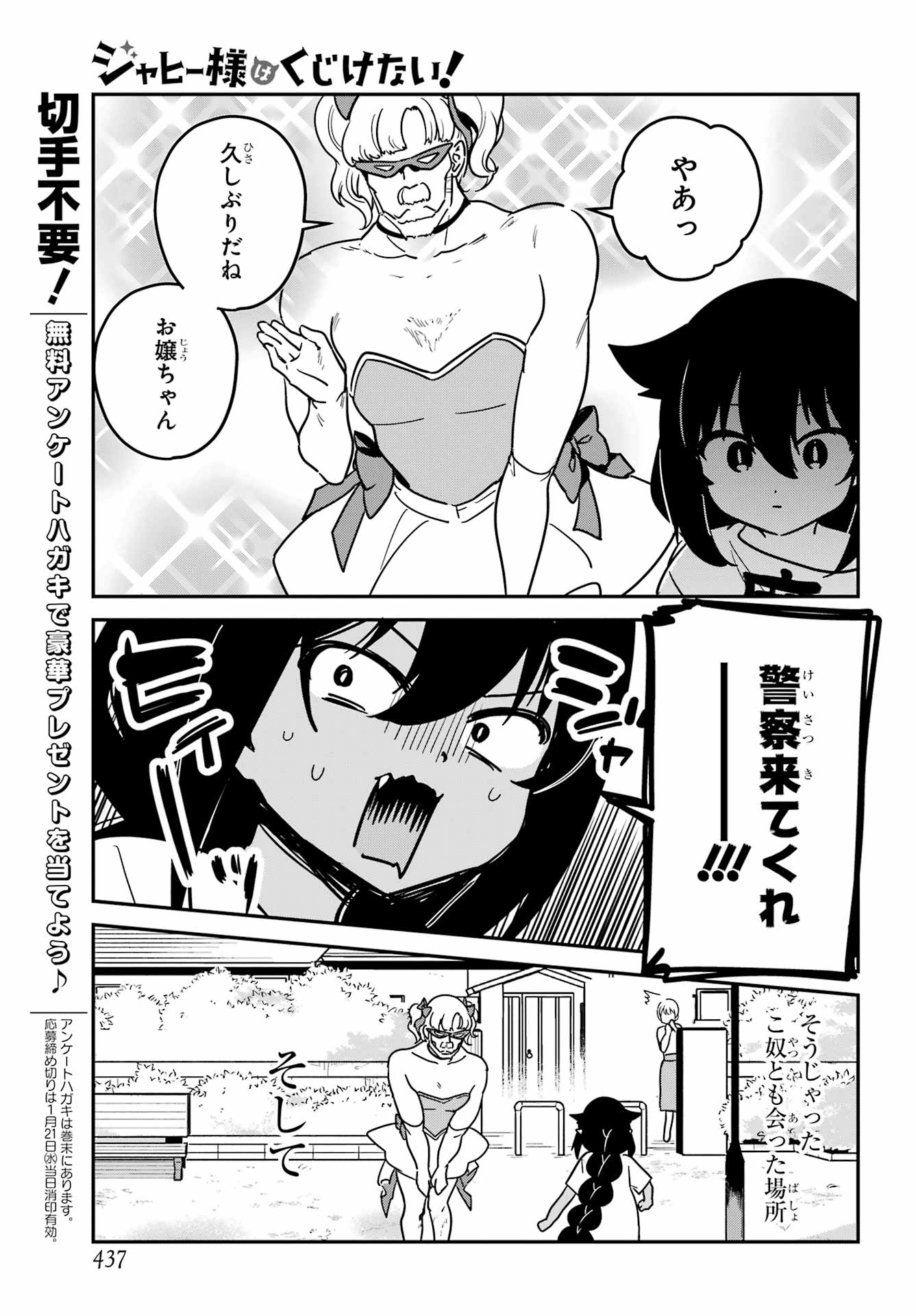 Jahy-sama wa Kujikenai! Chapter 104 9ページ