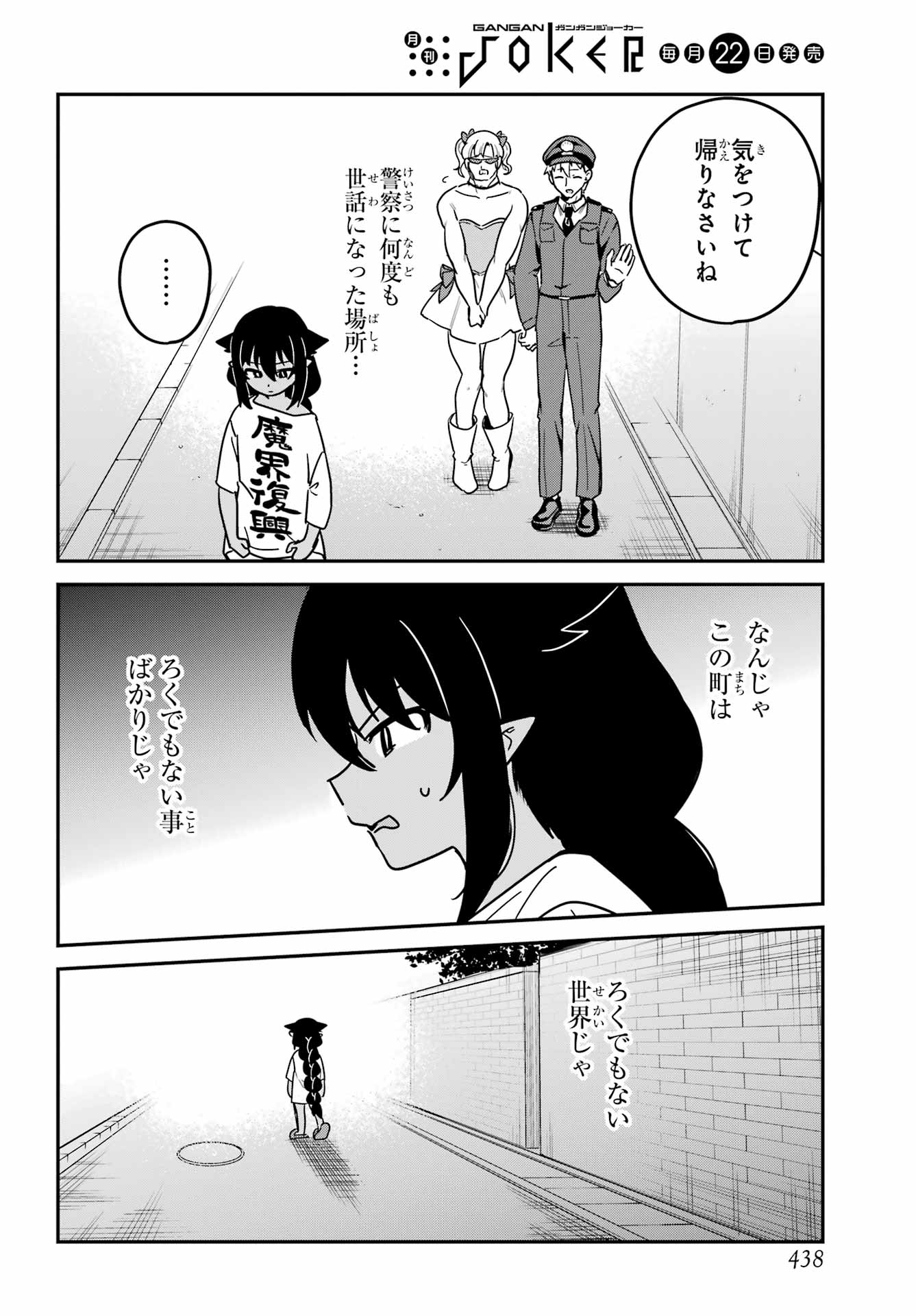 Jahy-sama wa Kujikenai! Chapter 104 10ページ