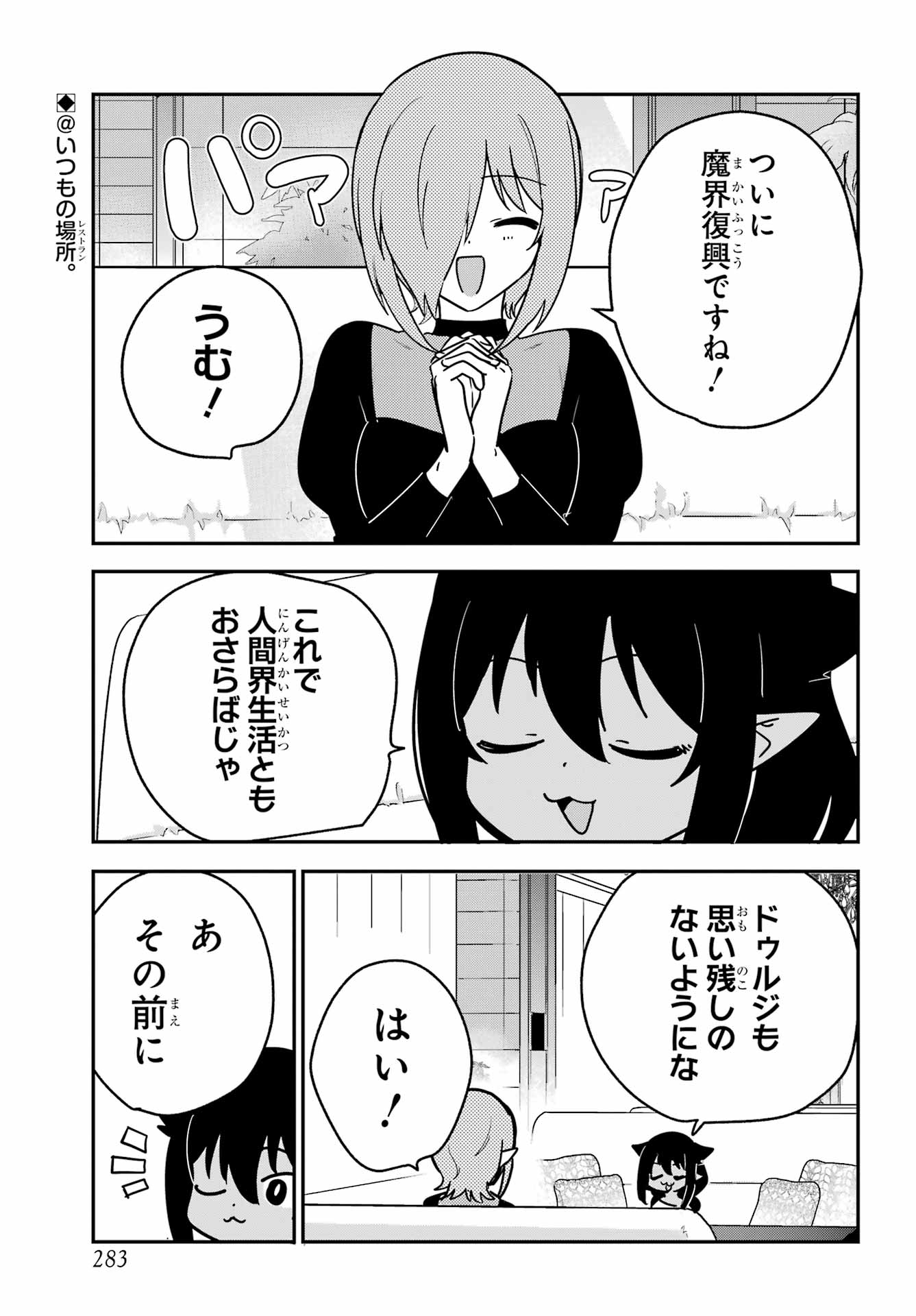 Jahy-sama wa Kujikenai! Chapter 105 1ページ