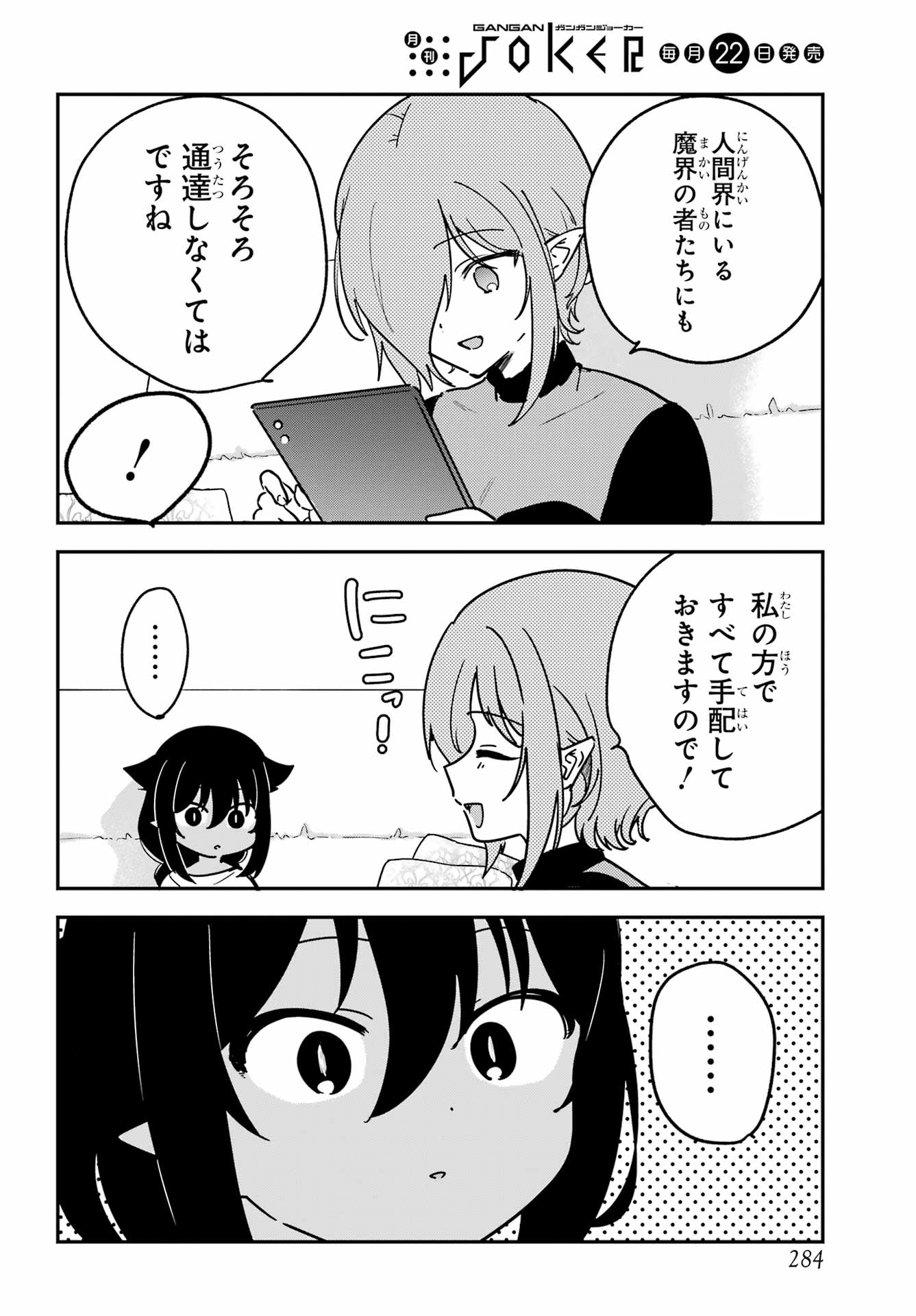 Jahy-sama wa Kujikenai! Chapter 105 2ページ