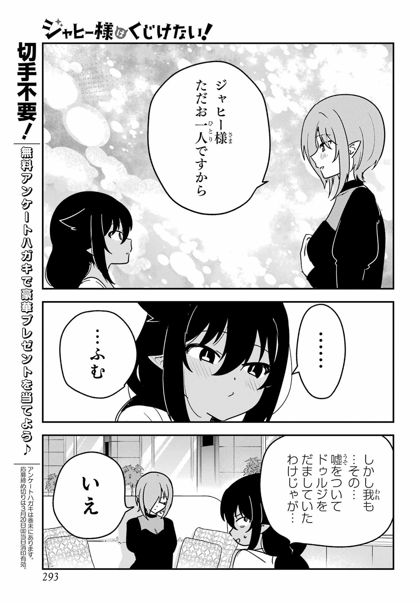 Jahy-sama wa Kujikenai! Chapter 105 11ページ